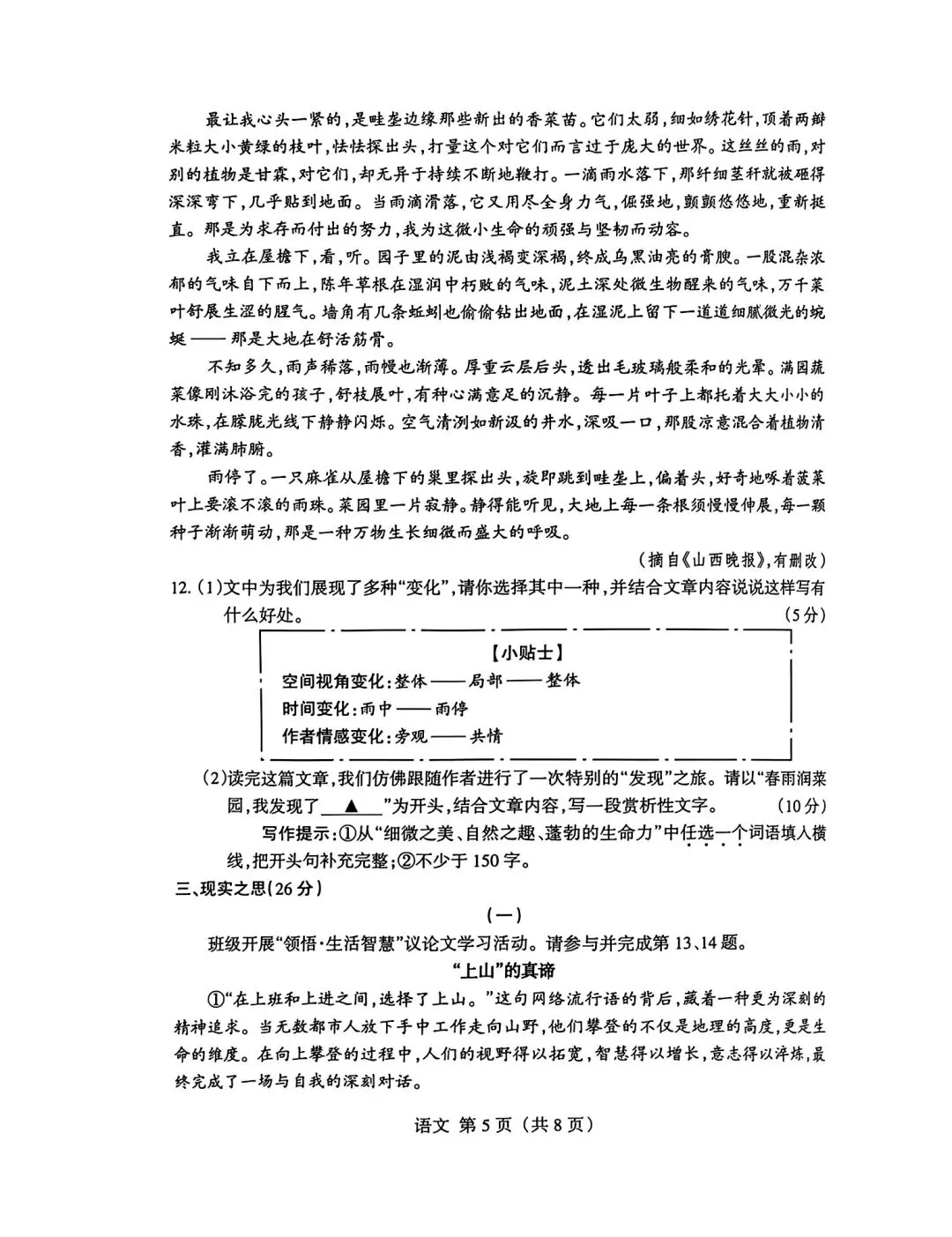 2026年九年级4月末模拟测试 第38张