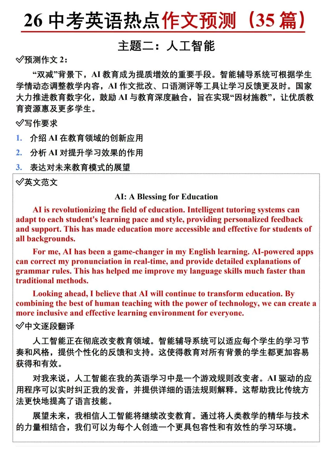 26中考英语热点预测作文范文 第10张 26中考英语热点预测作文范文 第10张