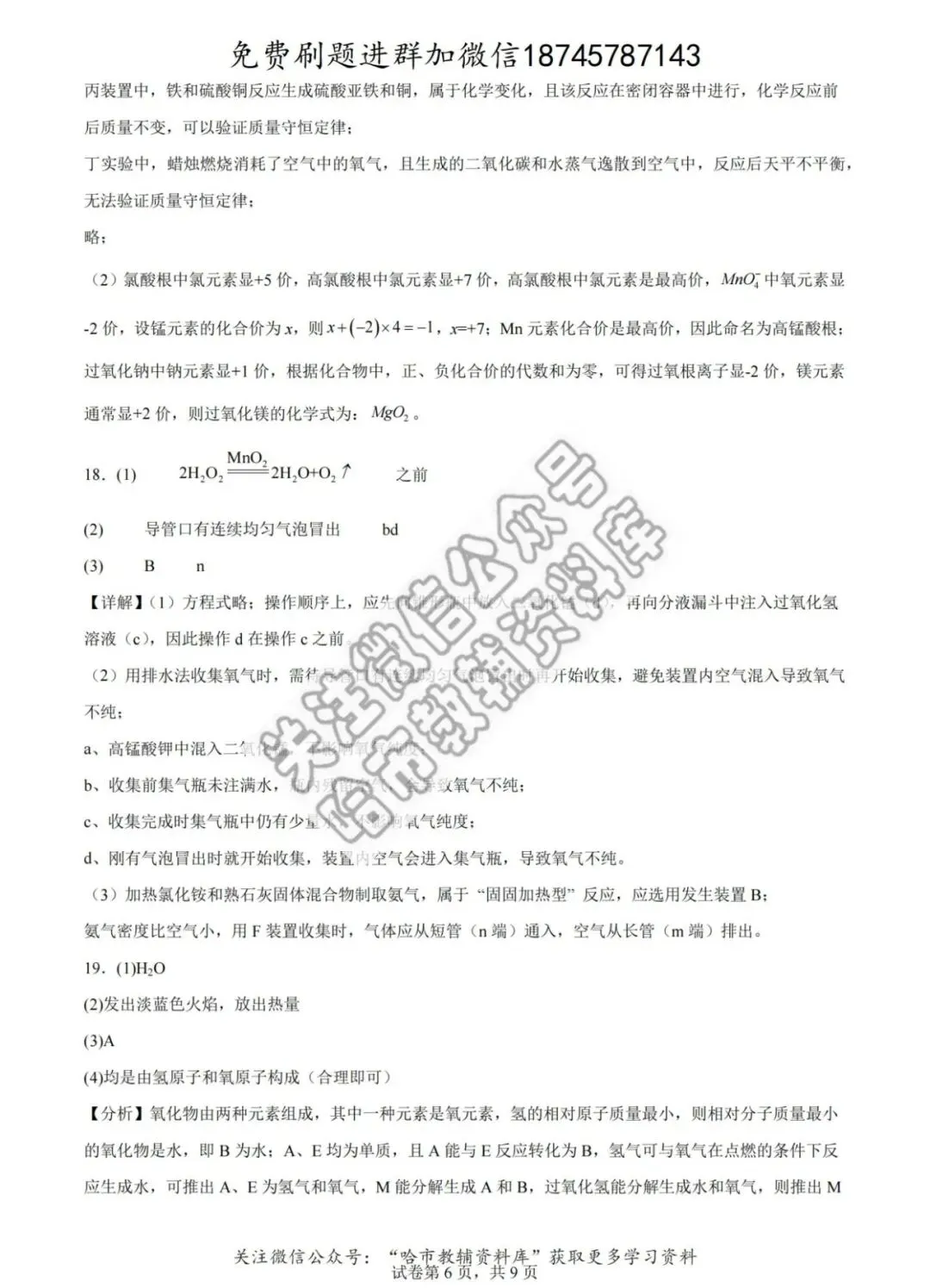 2026哈49中学八年级下化学期中试卷及答案 第16张