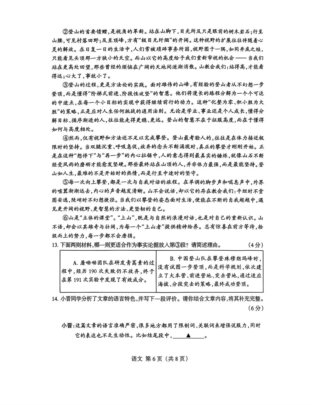 2026年九年级4月末模拟测试 第39张