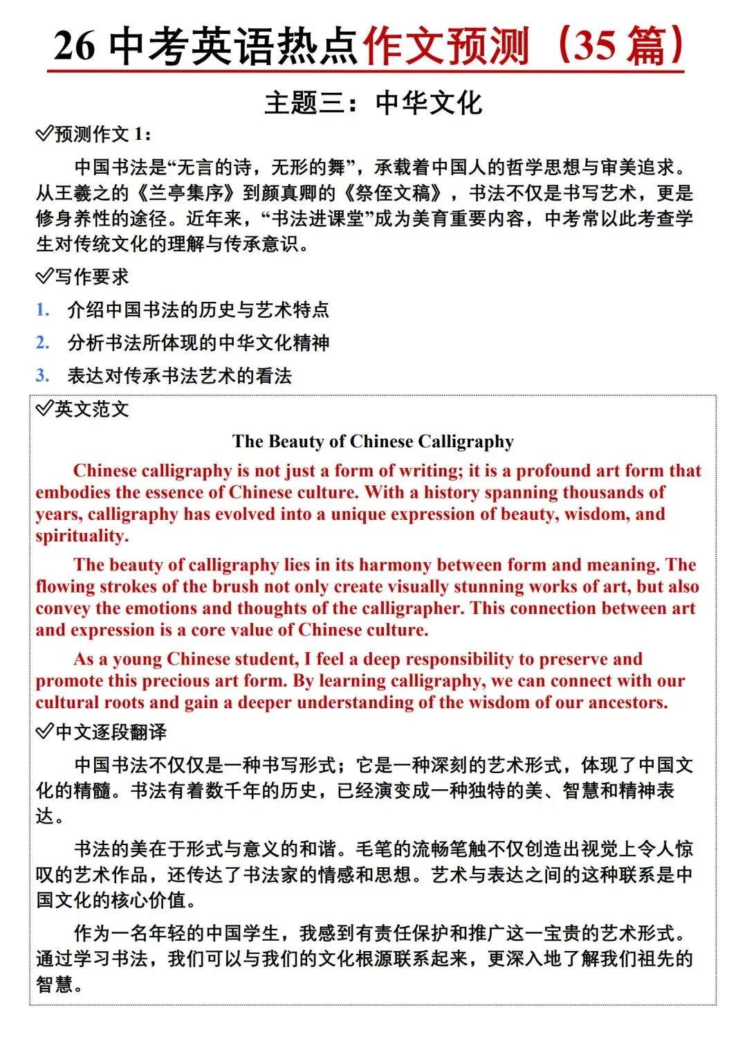 26中考英语热点预测作文范文 第14张 26中考英语热点预测作文范文 第14张