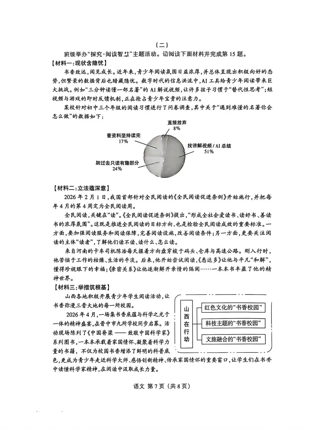 2026年九年级4月末模拟测试 第40张
