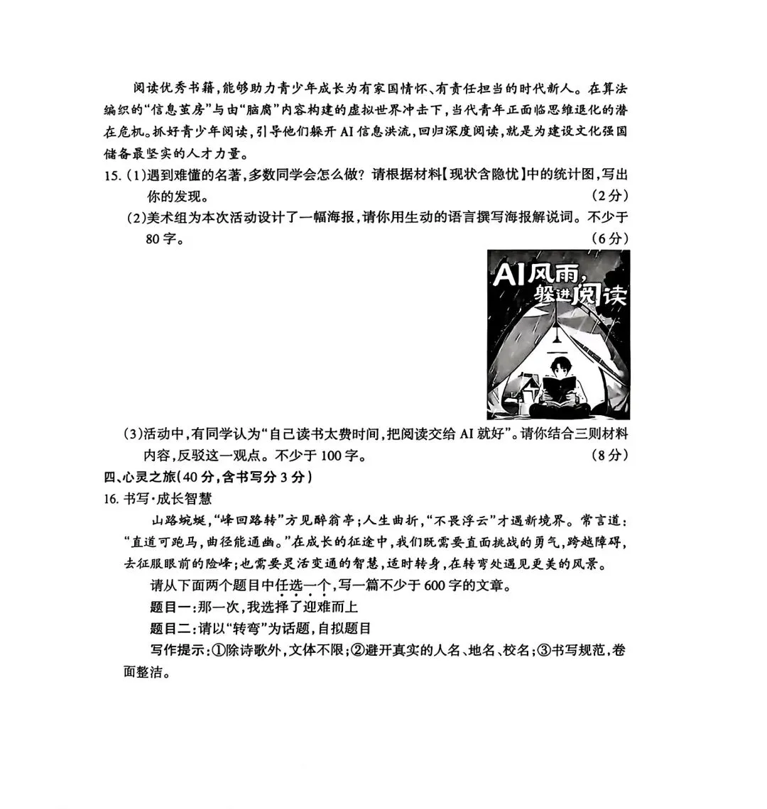 2026年九年级4月末模拟测试 第41张