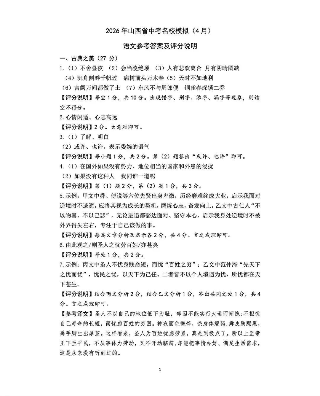 2026年九年级4月末模拟测试 第42张