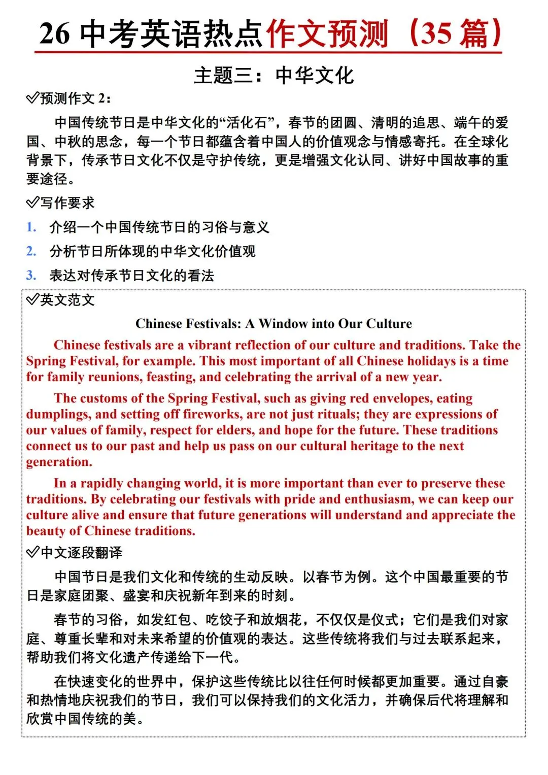 26中考英语热点预测作文范文 第15张 26中考英语热点预测作文范文 第15张