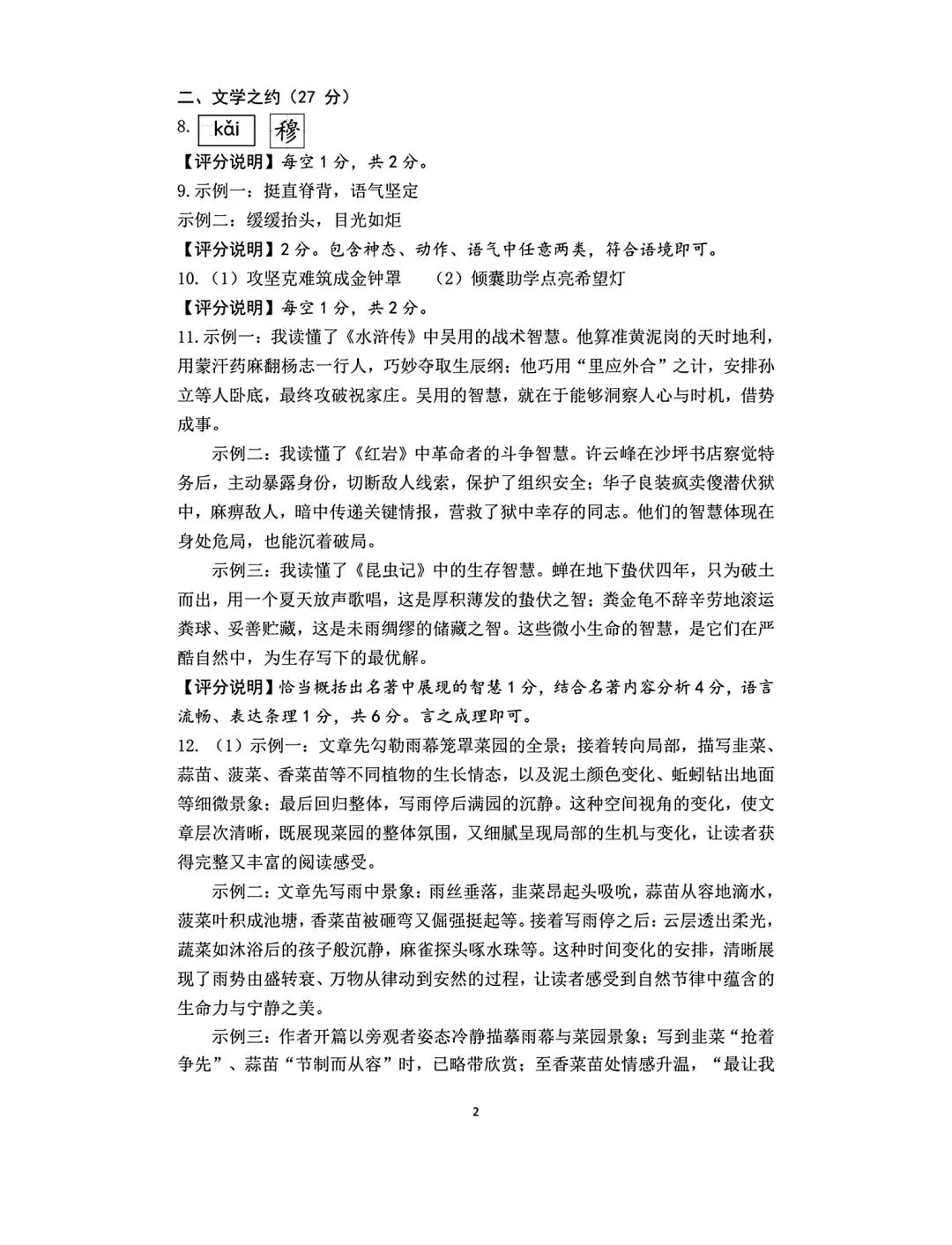 2026年九年级4月末模拟测试 第43张
