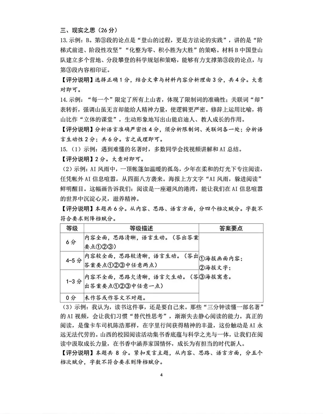 2026年九年级4月末模拟测试 第45张
