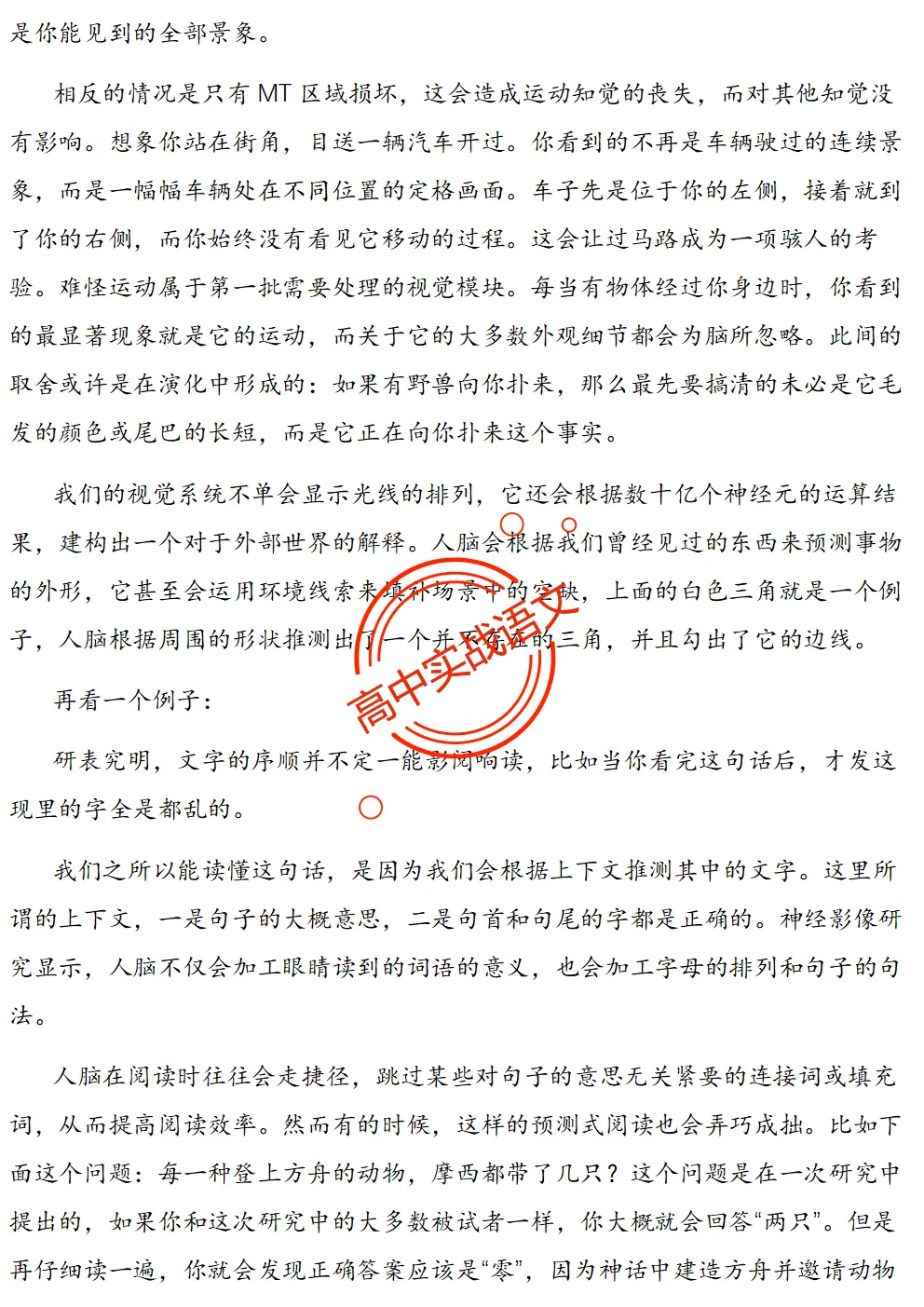 【对标2026广东二模+真题】信息文本全24种【创新题型】实战讲练,【项目式、探究式、情境化】 第26张 【对标2026广东二模+真题】信息文本全24种【创新题型】实战讲练,【项目式、探究式、情境化】 第26张