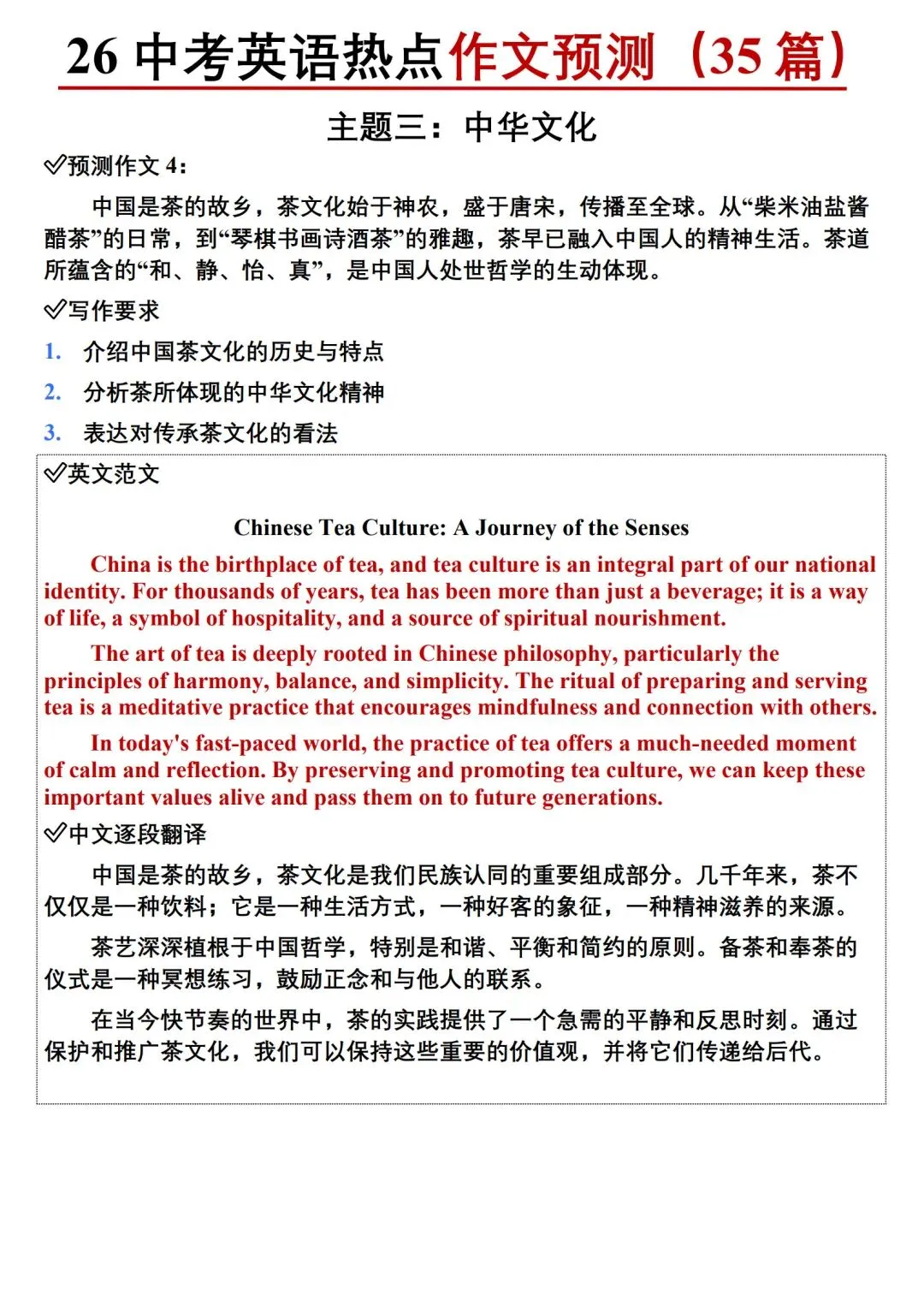 26中考英语热点预测作文范文 第17张 26中考英语热点预测作文范文 第17张