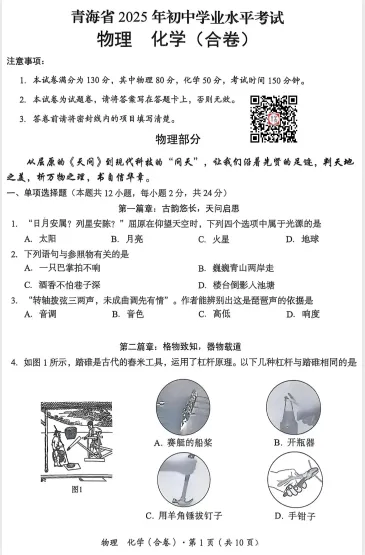 【中考】青海2025年中考真题试卷电子版||试题答案PDF(全科目)真题答案解析 第8张 【中考】青海2025年中考真题试卷电子版||试题答案PDF(全科目)真题答案解析 第8张