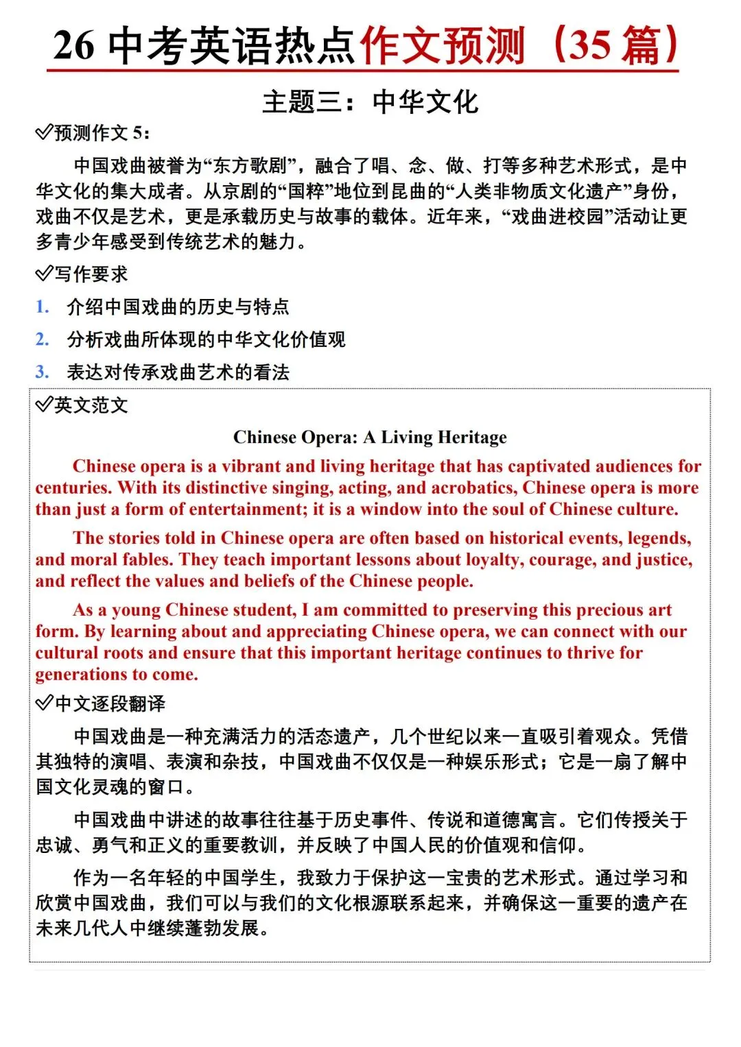 26中考英语热点预测作文范文 第18张 26中考英语热点预测作文范文 第18张