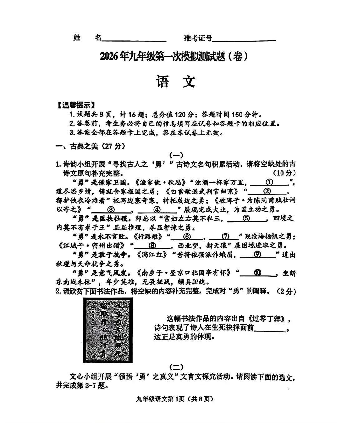 2026年九年级4月末模拟测试 第48张
