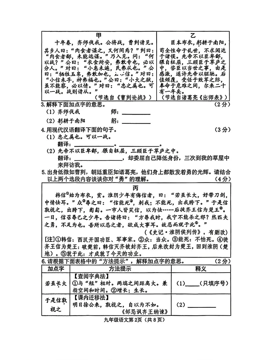 2026年九年级4月末模拟测试 第49张