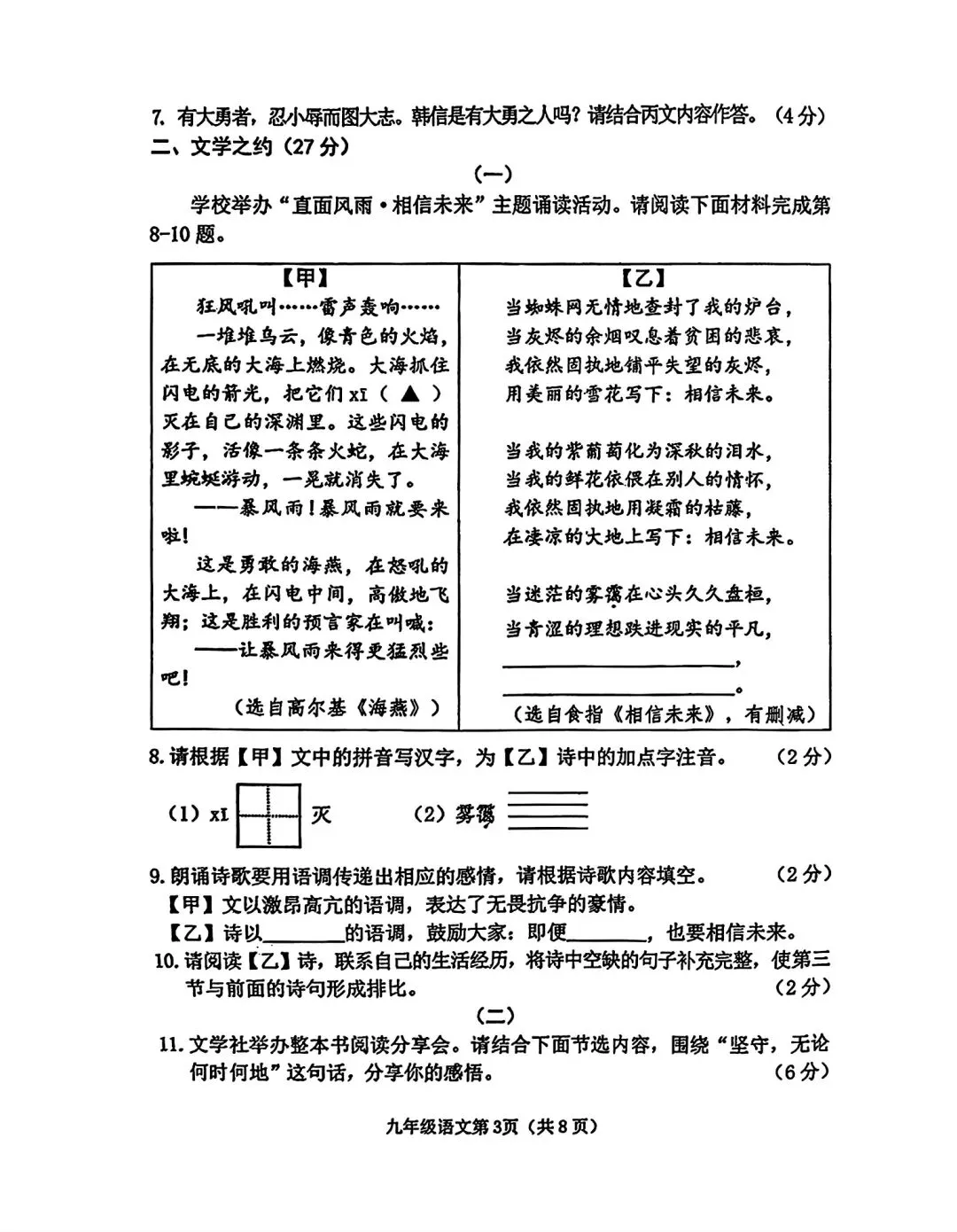 2026年九年级4月末模拟测试 第50张