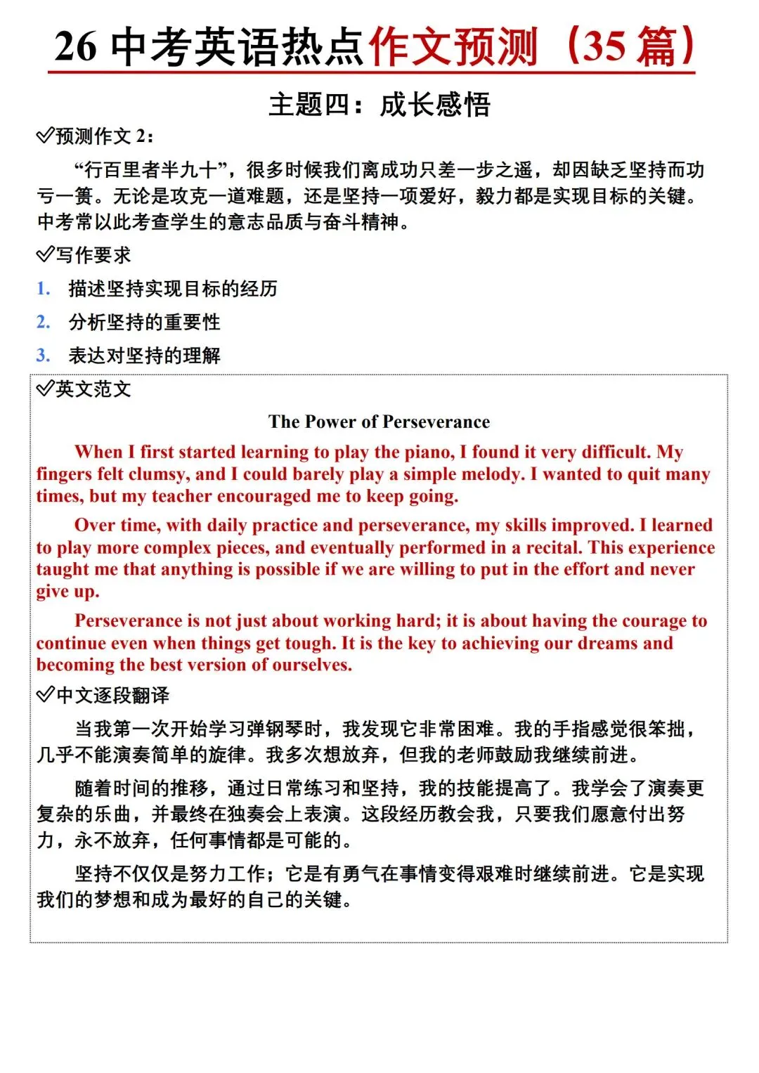 26中考英语热点预测作文范文 第20张 26中考英语热点预测作文范文 第20张