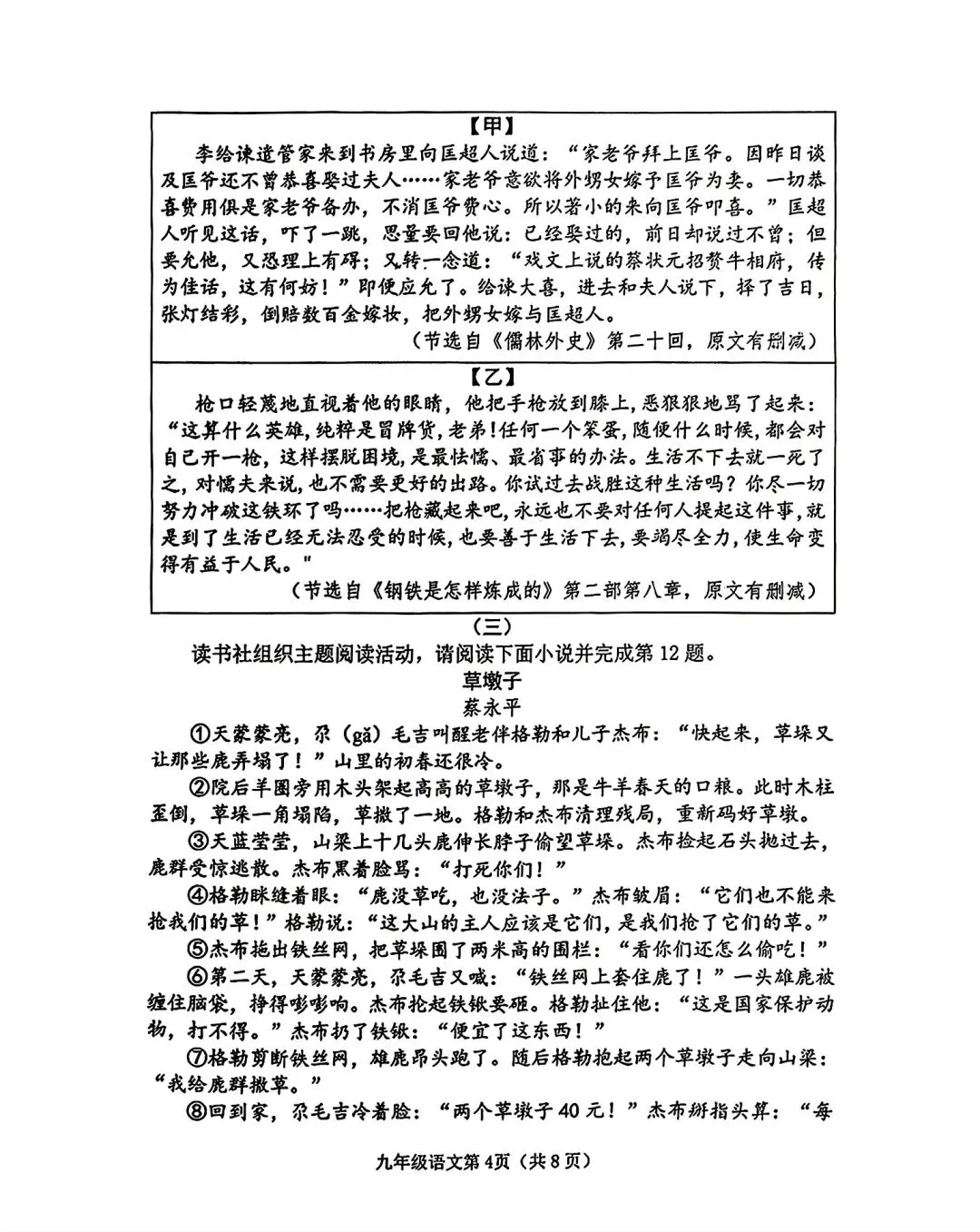 2026年九年级4月末模拟测试 第51张