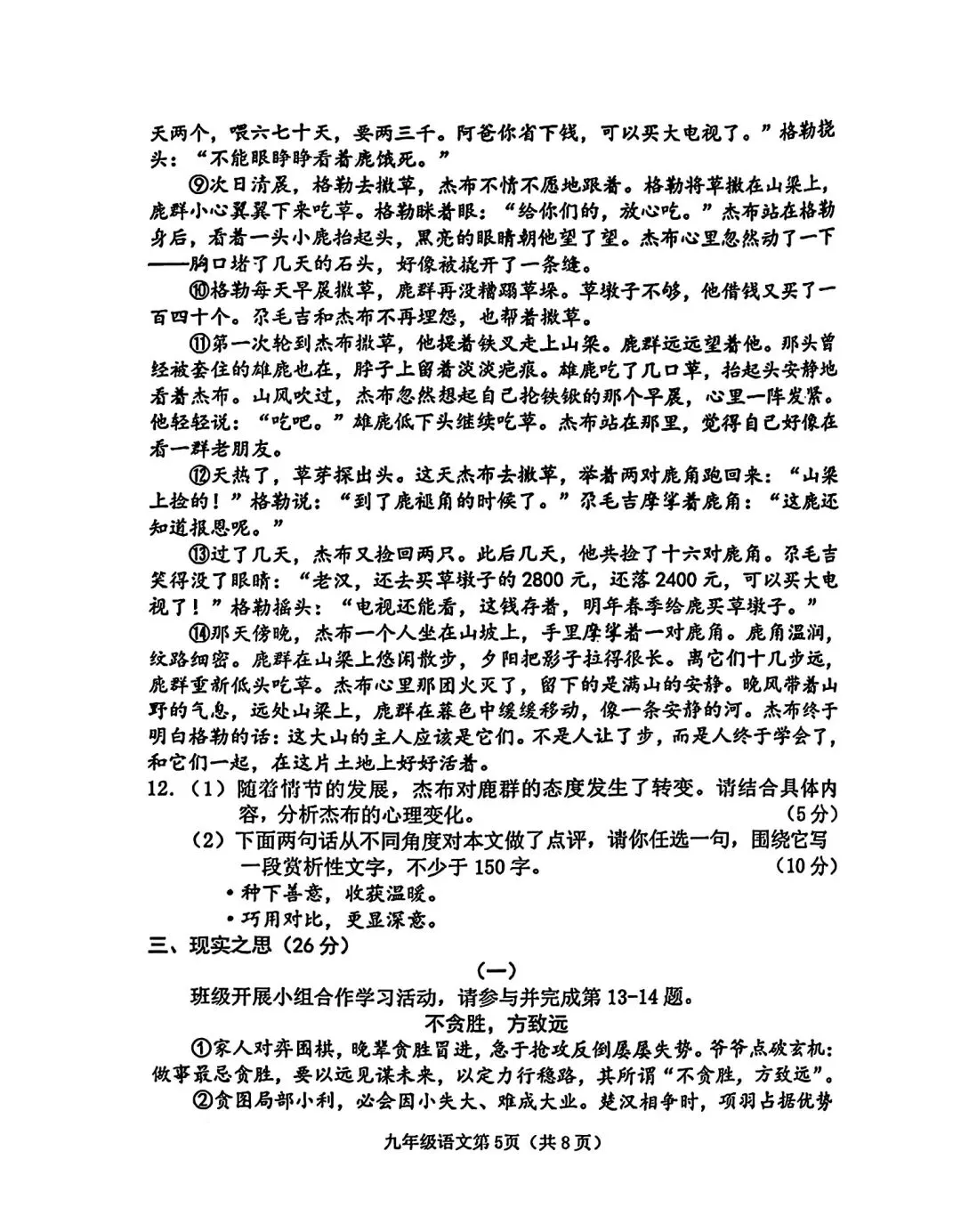 2026年九年级4月末模拟测试 第52张