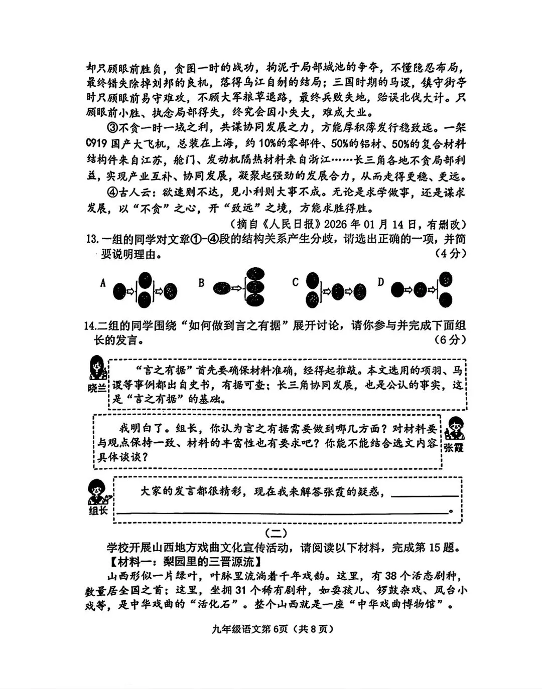 2026年九年级4月末模拟测试 第53张