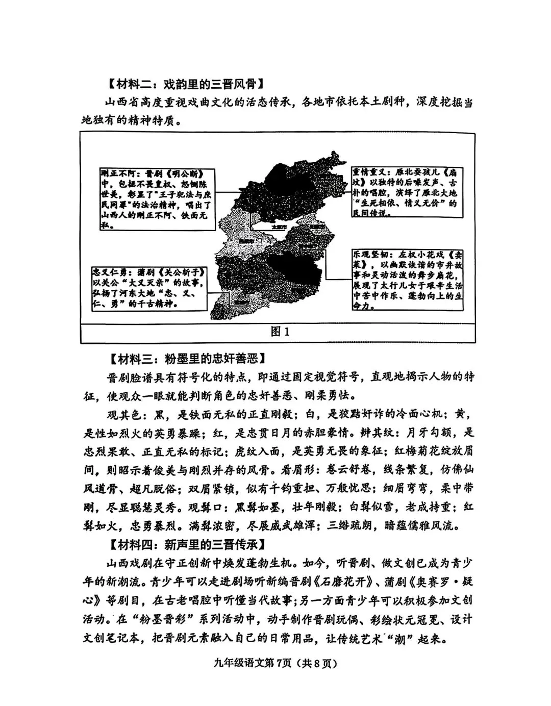 2026年九年级4月末模拟测试 第54张