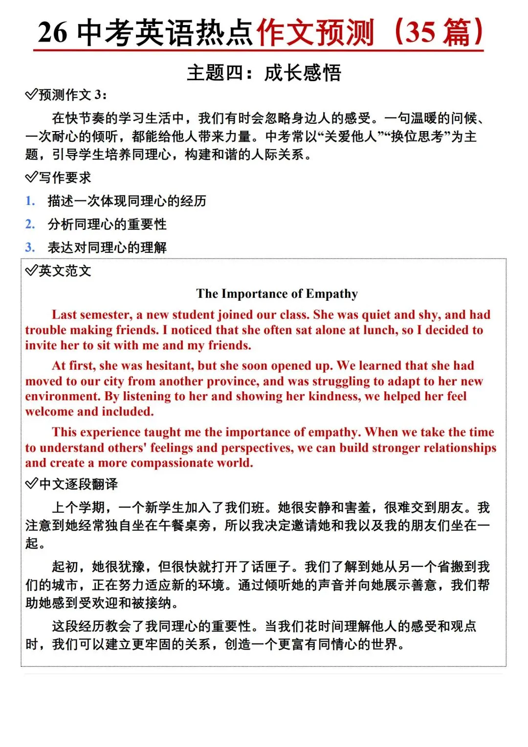 26中考英语热点预测作文范文 第21张 26中考英语热点预测作文范文 第21张