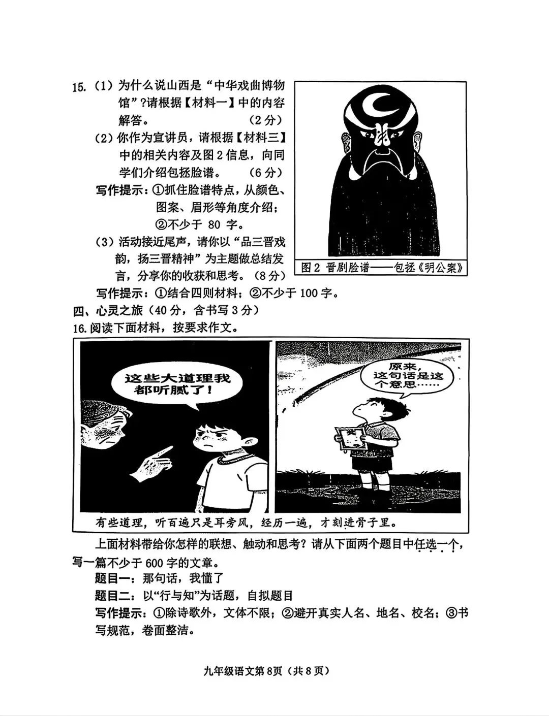 2026年九年级4月末模拟测试 第55张