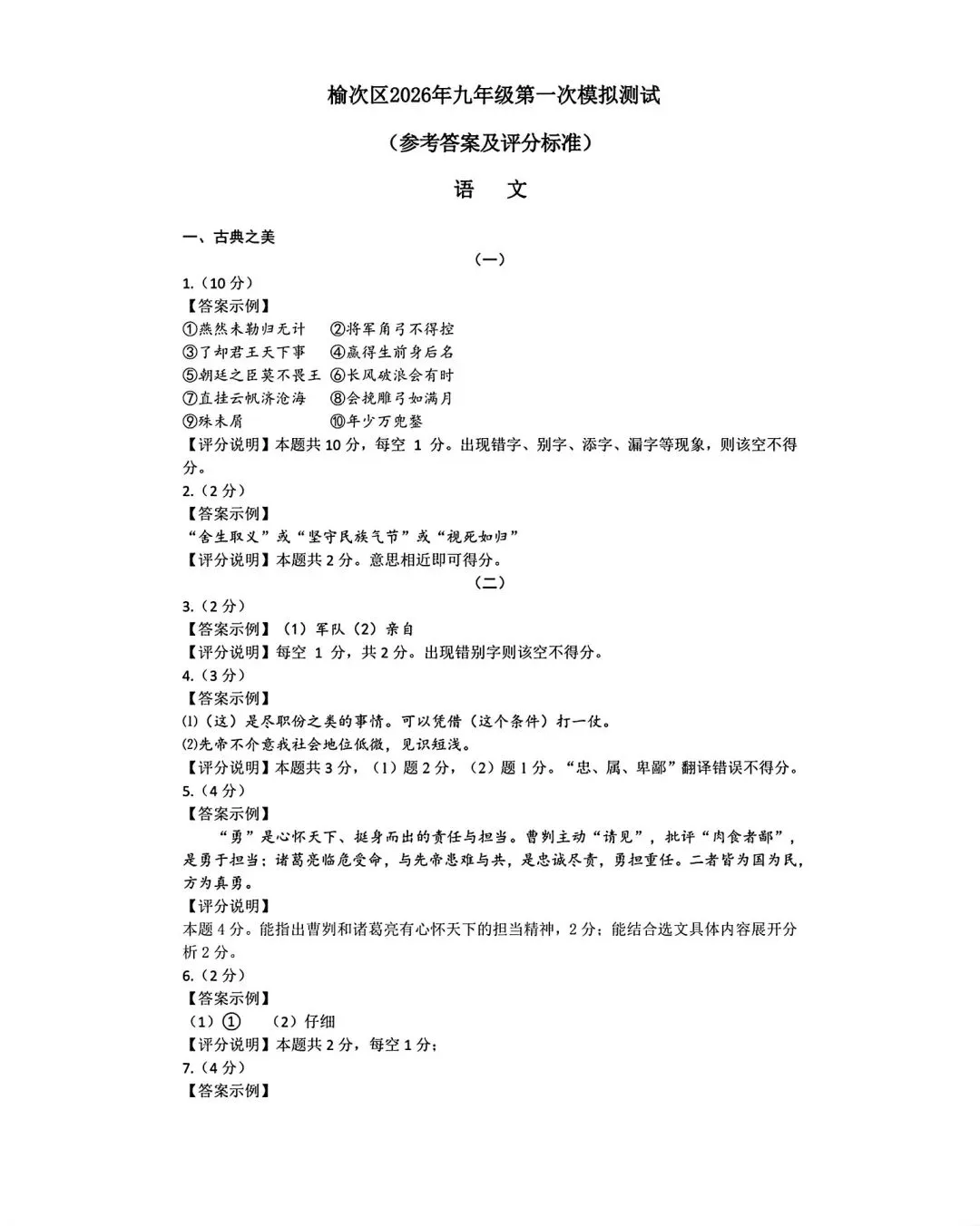 2026年九年级4月末模拟测试 第56张