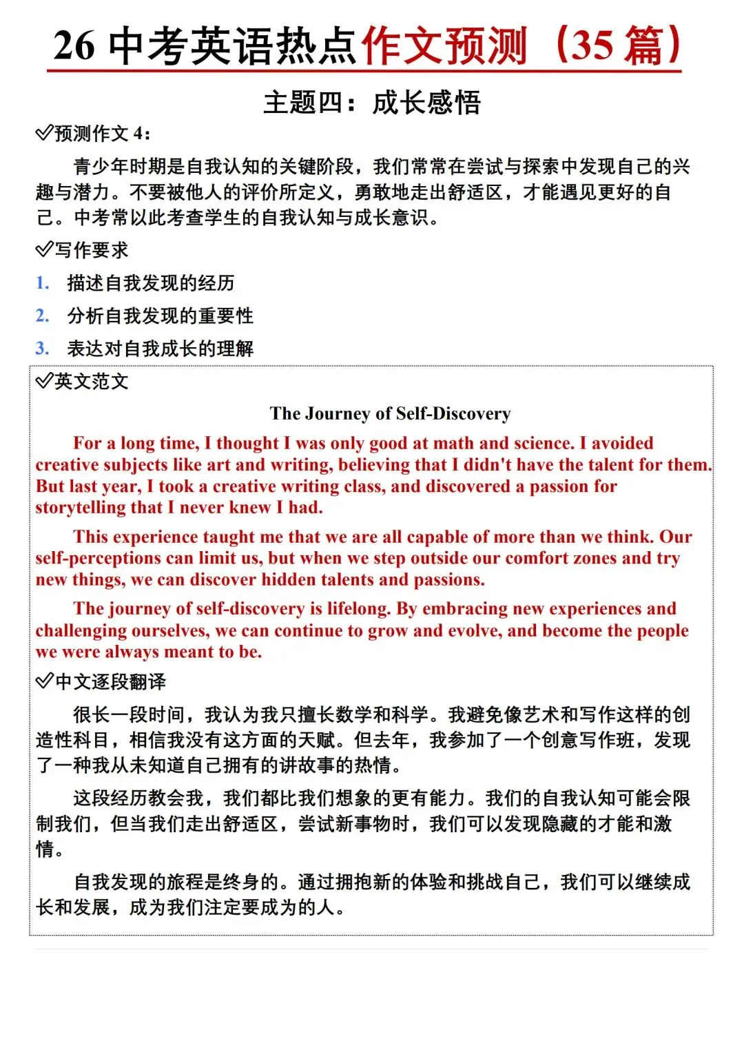 26中考英语热点预测作文范文 第22张 26中考英语热点预测作文范文 第22张
