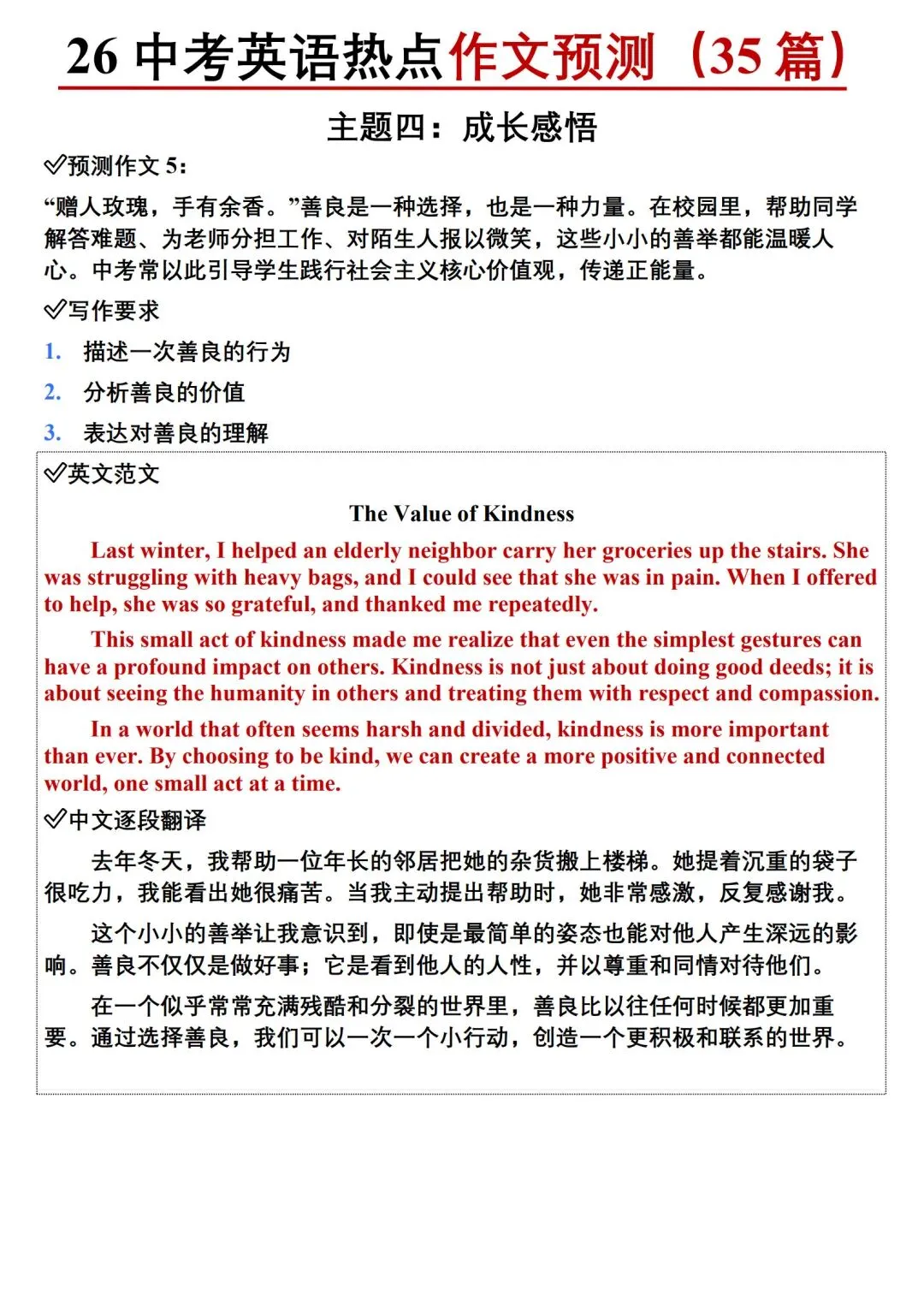 26中考英语热点预测作文范文 第23张 26中考英语热点预测作文范文 第23张