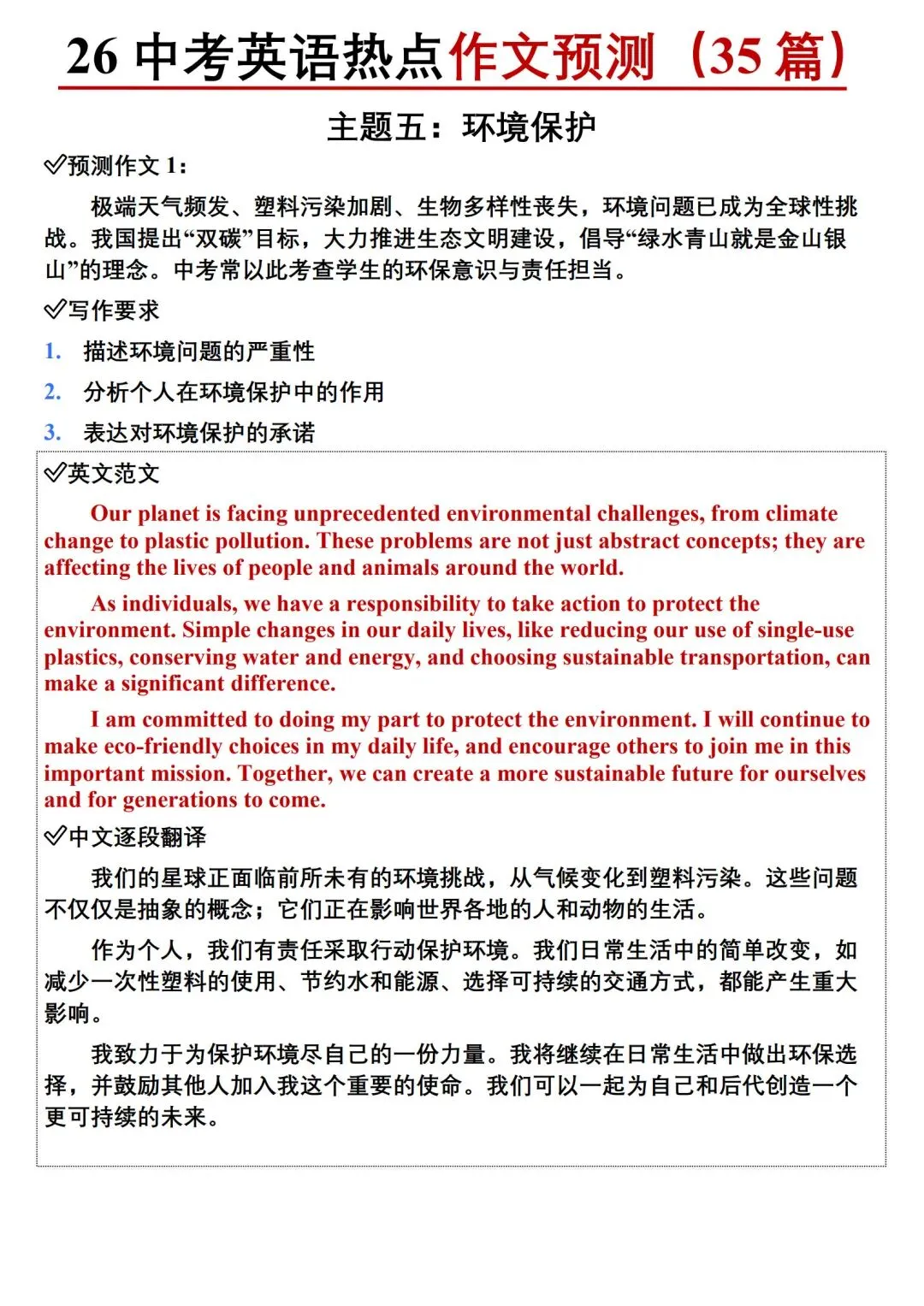 26中考英语热点预测作文范文 第24张 26中考英语热点预测作文范文 第24张