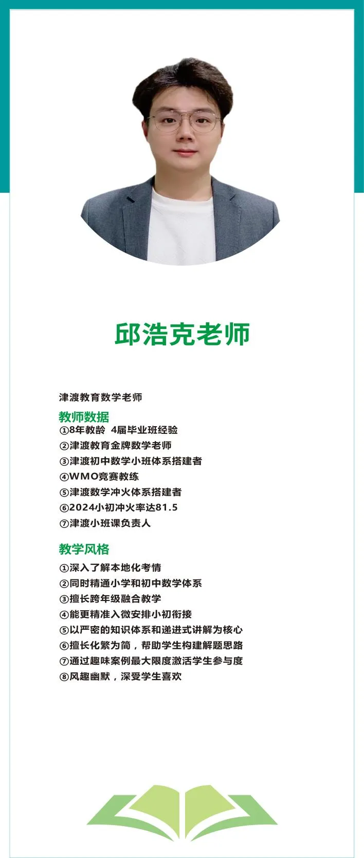 津渡教育2026八升九招生简章|赢战中考,从这一夏开始! 第8张 津渡教育2026八升九招生简章|赢战中考,从这一夏开始! 第8张