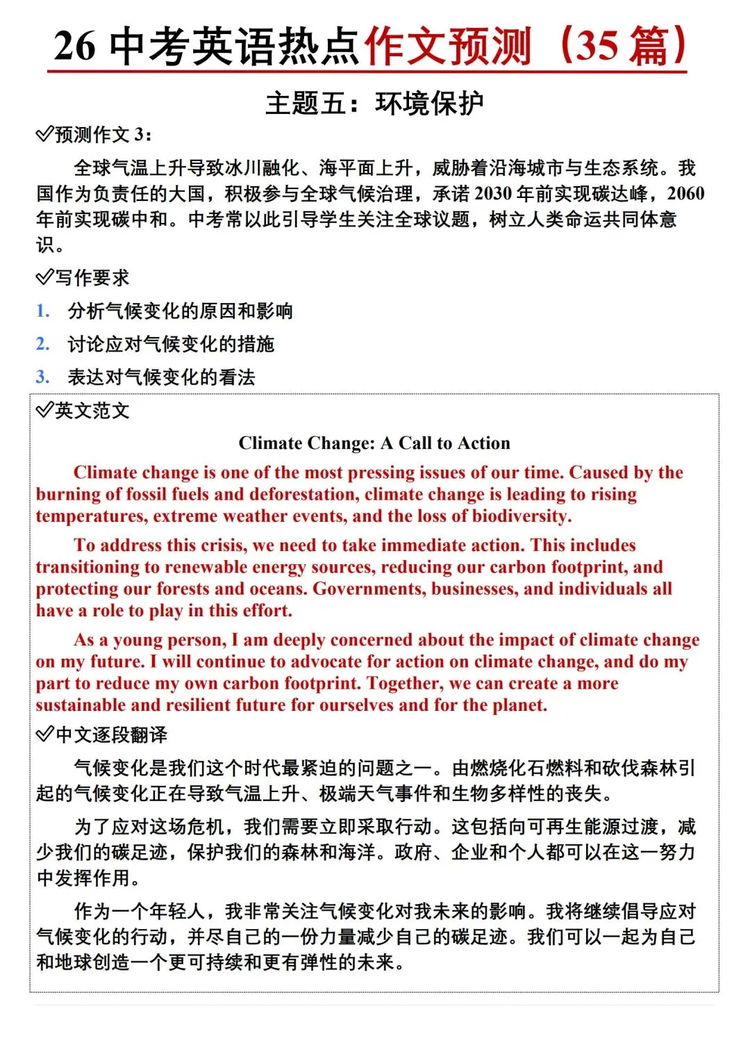 26中考英语热点预测作文范文 第26张 26中考英语热点预测作文范文 第26张