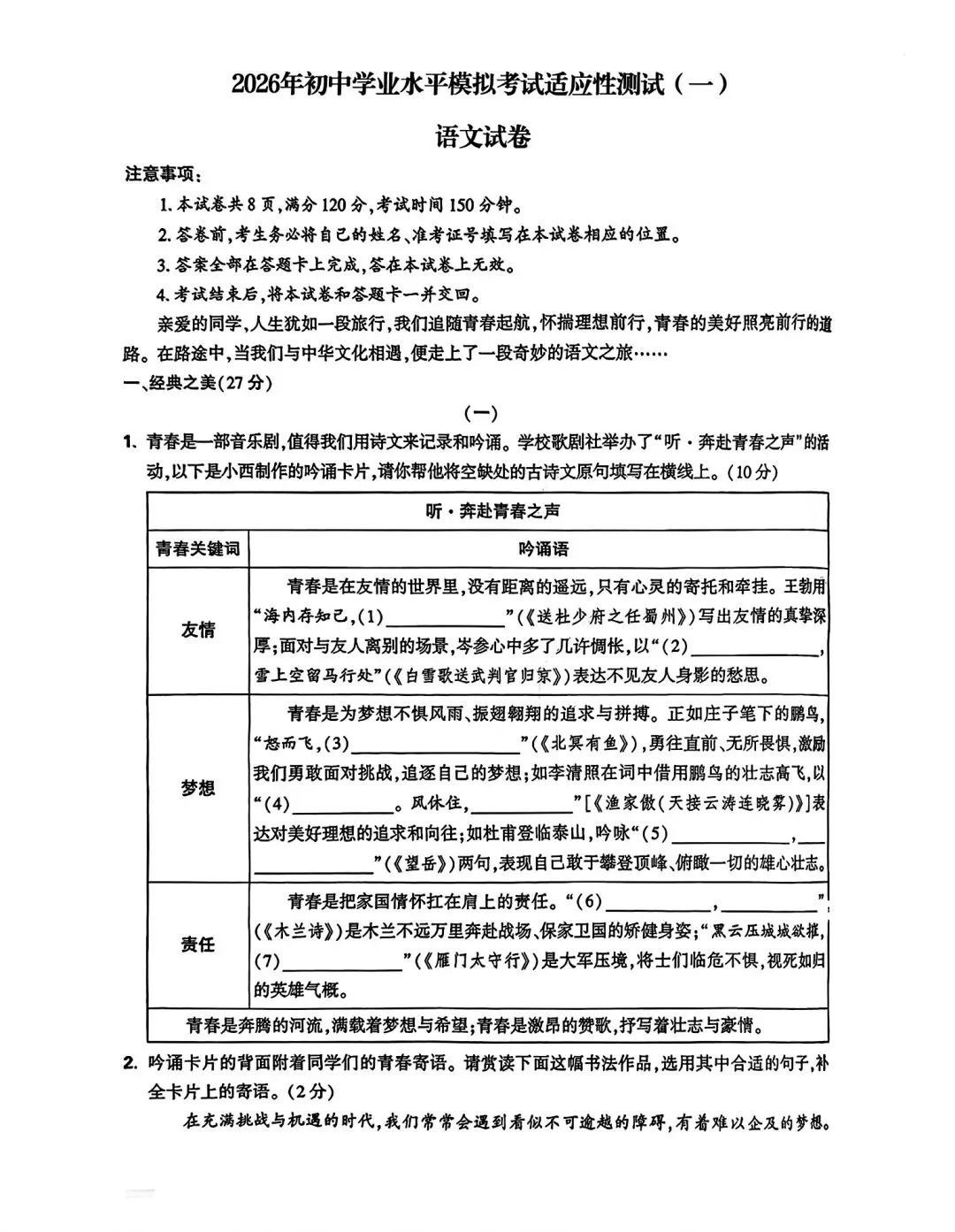 2026年九年级4月末模拟测试 第63张