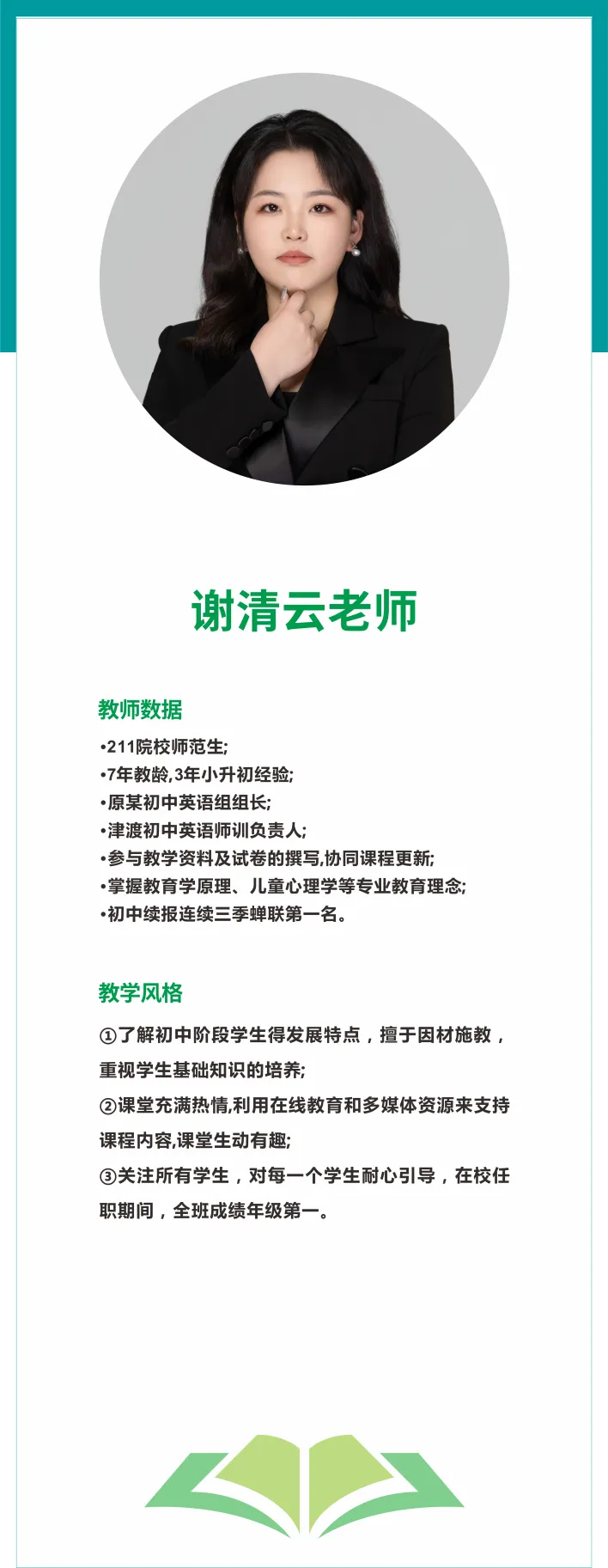 津渡教育2026八升九招生简章|赢战中考,从这一夏开始! 第9张 津渡教育2026八升九招生简章|赢战中考,从这一夏开始! 第9张