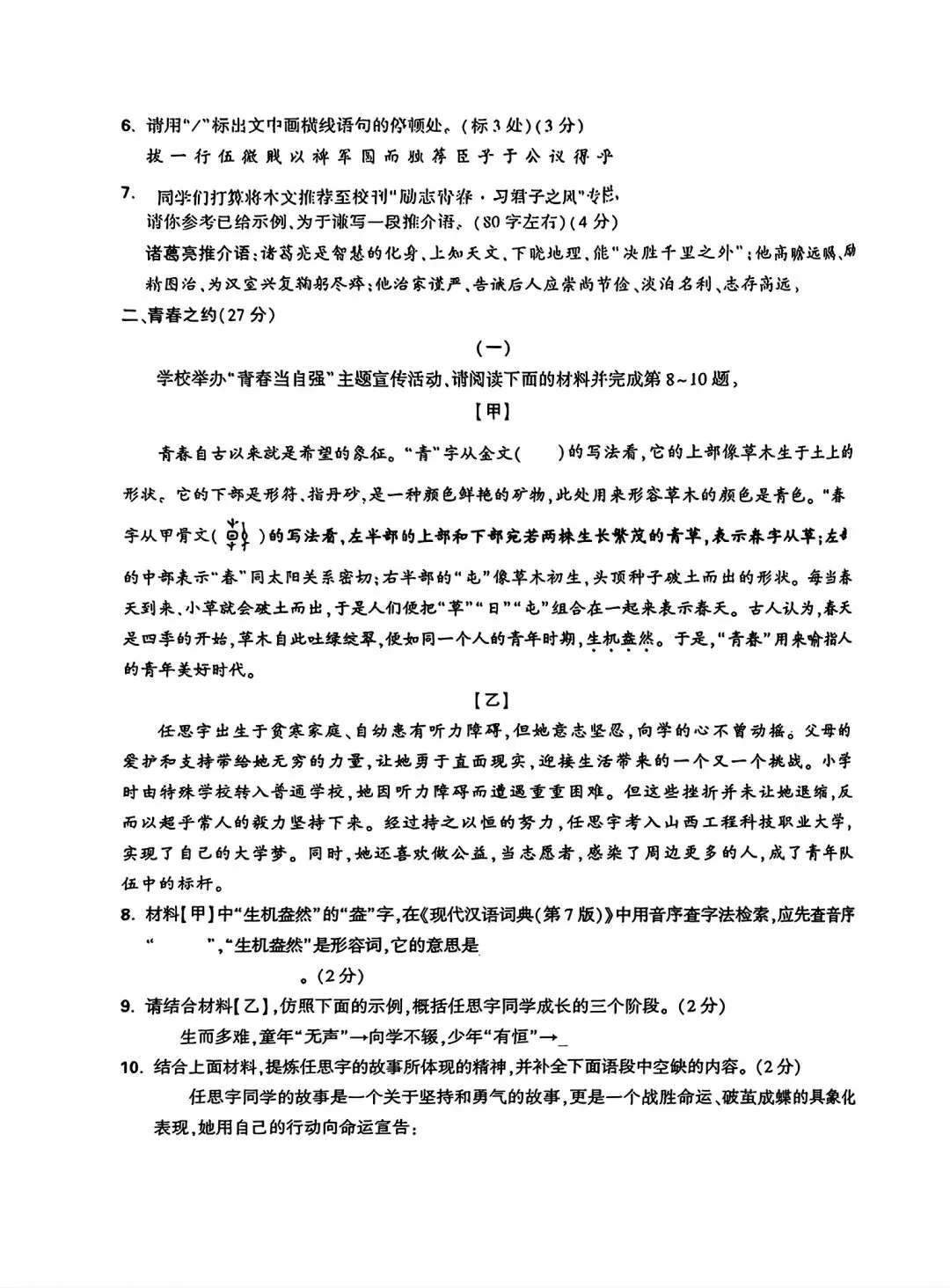 2026年九年级4月末模拟测试 第65张