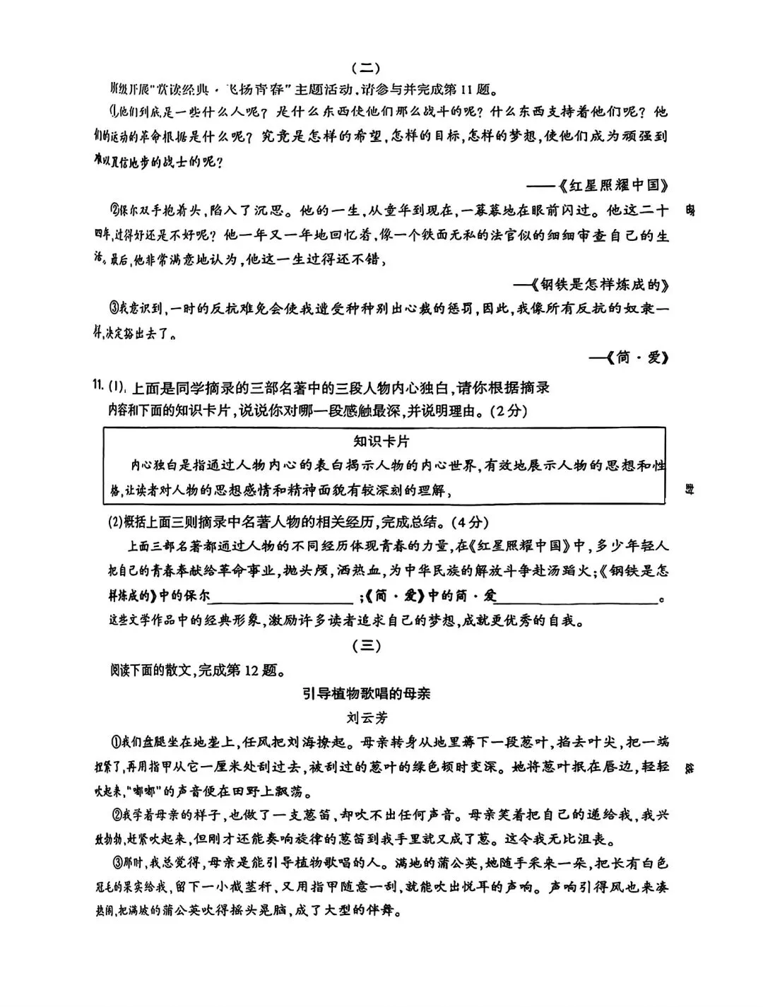 2026年九年级4月末模拟测试 第66张