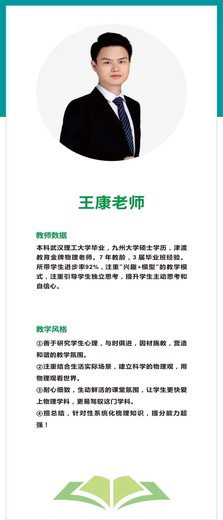 津渡教育2026八升九招生简章|赢战中考,从这一夏开始! 第10张 津渡教育2026八升九招生简章|赢战中考,从这一夏开始! 第10张
