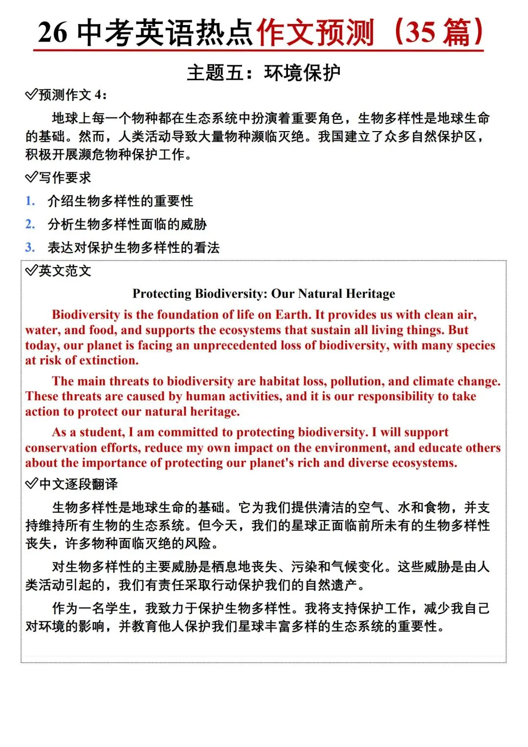 26中考英语热点预测作文范文 第27张 26中考英语热点预测作文范文 第27张