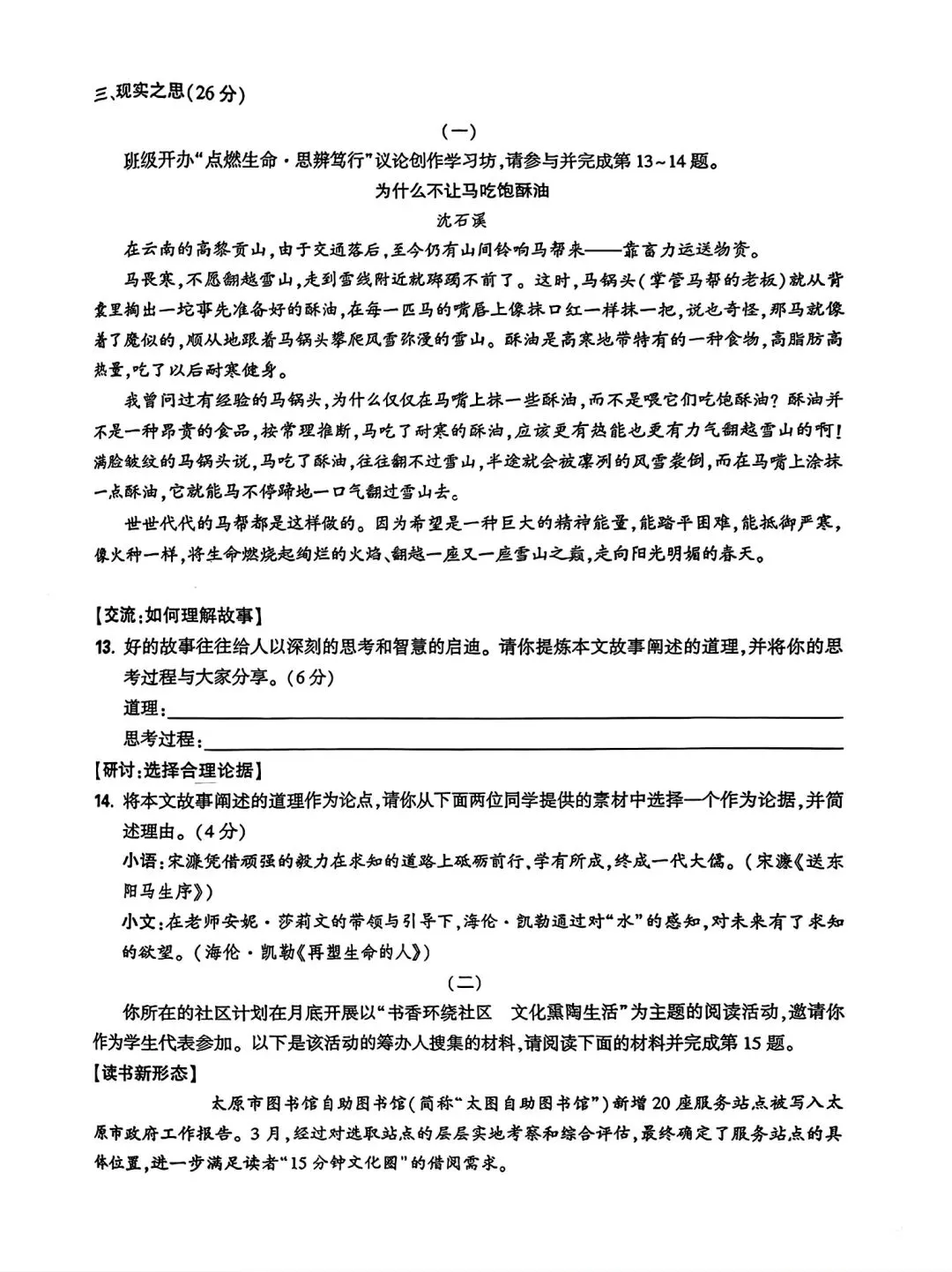 2026年九年级4月末模拟测试 第68张