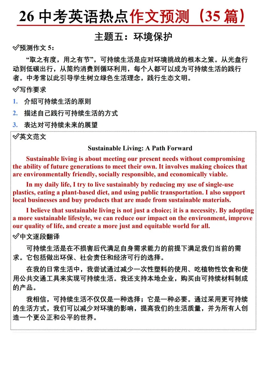 26中考英语热点预测作文范文 第28张 26中考英语热点预测作文范文 第28张