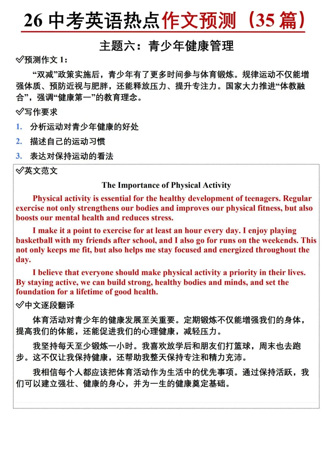 26中考英语热点预测作文范文 第29张 26中考英语热点预测作文范文 第29张