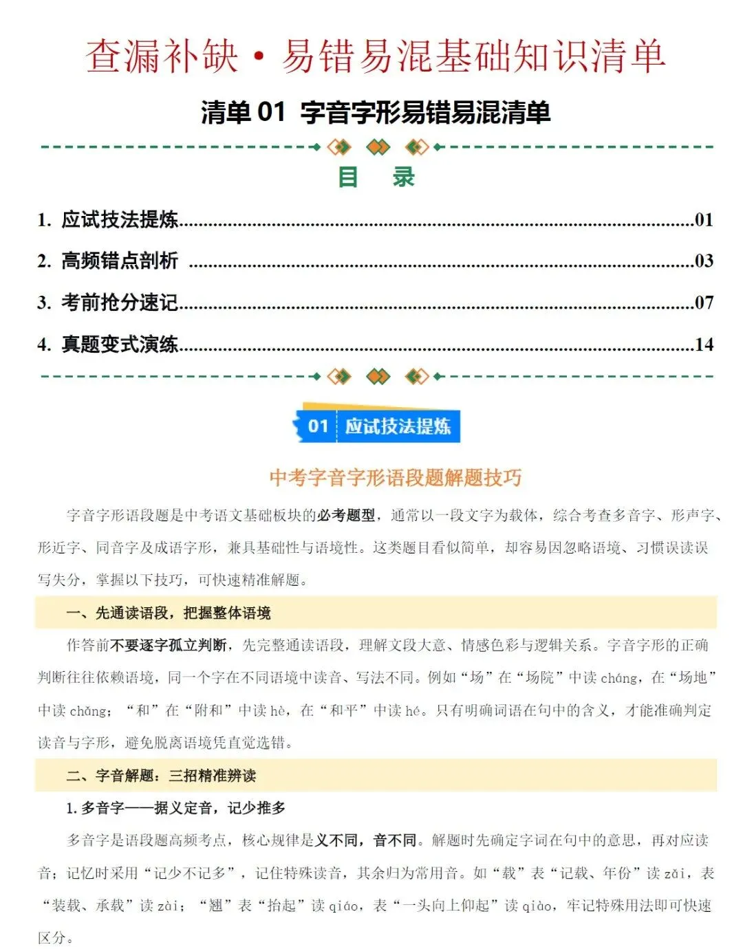 2026《中考语文•终极冲刺抢分清单》全国 第3张 2026《中考语文•终极冲刺抢分清单》全国 第3张