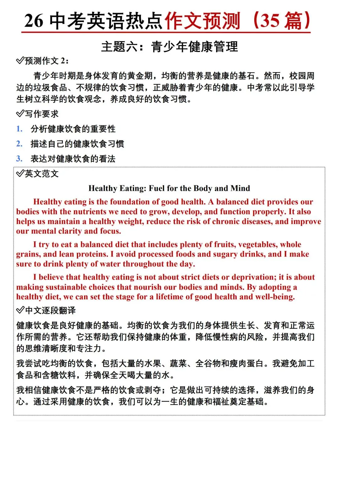 26中考英语热点预测作文范文 第30张 26中考英语热点预测作文范文 第30张