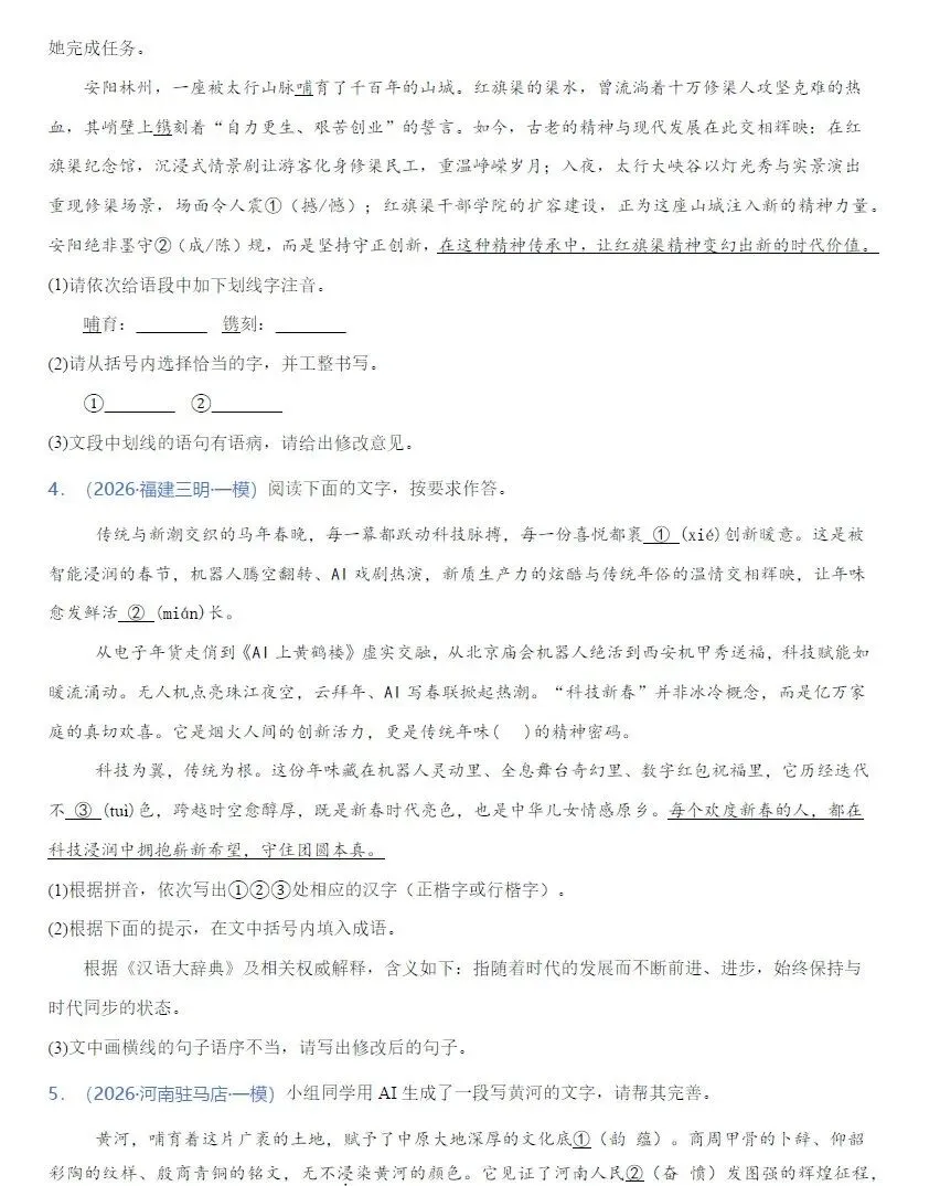 2026《中考语文•终极冲刺抢分清单》全国 第4张 2026《中考语文•终极冲刺抢分清单》全国 第4张