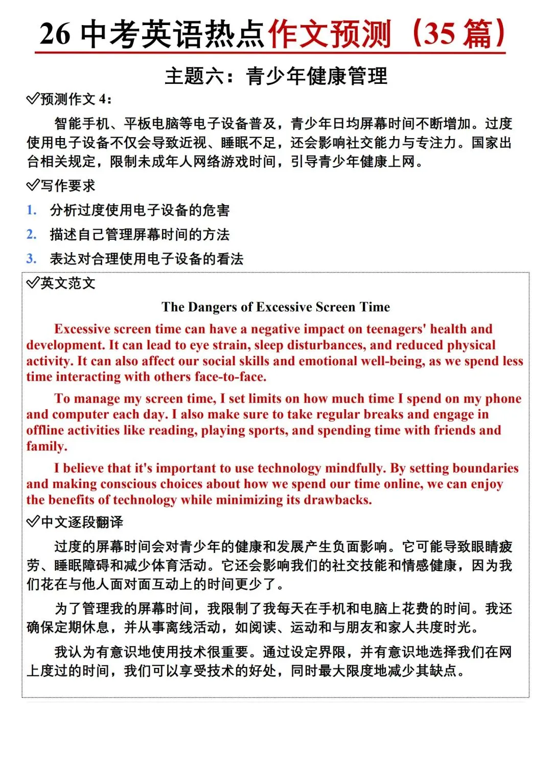 26中考英语热点预测作文范文 第32张 26中考英语热点预测作文范文 第32张