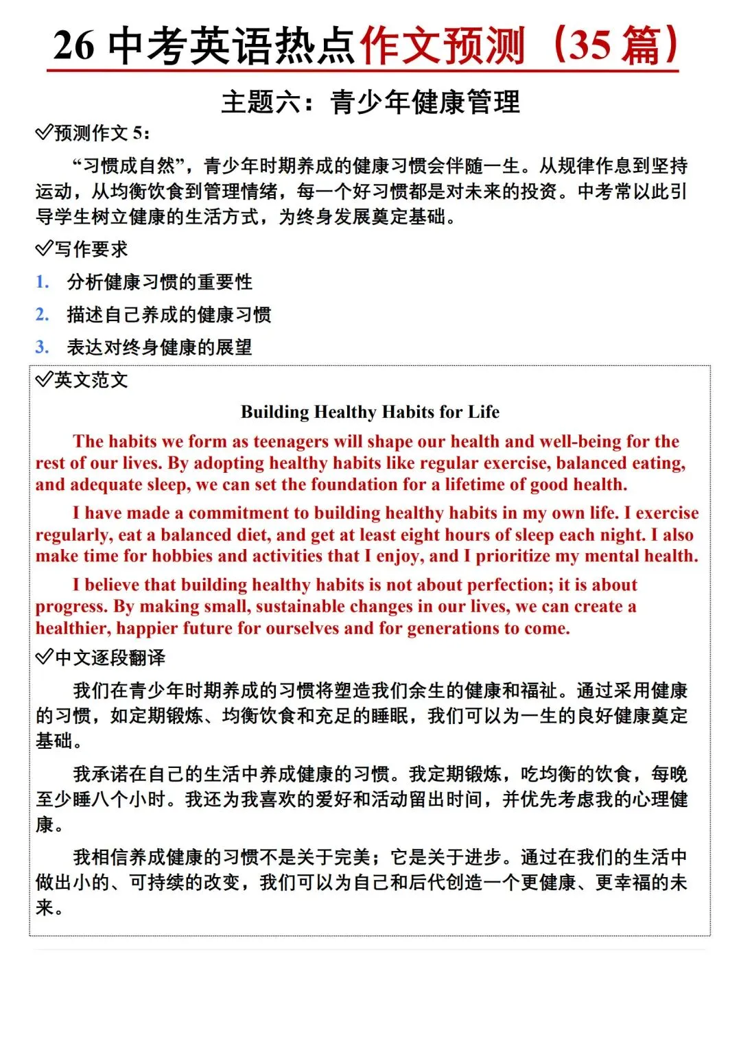 26中考英语热点预测作文范文 第33张 26中考英语热点预测作文范文 第33张