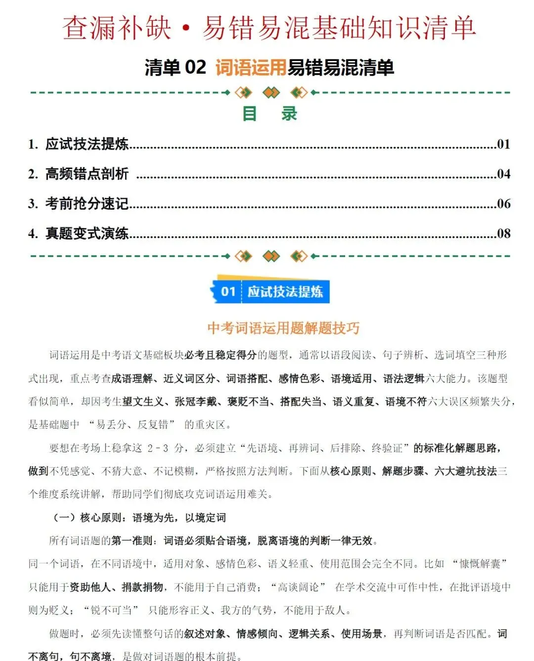 2026《中考语文•终极冲刺抢分清单》全国 第5张 2026《中考语文•终极冲刺抢分清单》全国 第5张