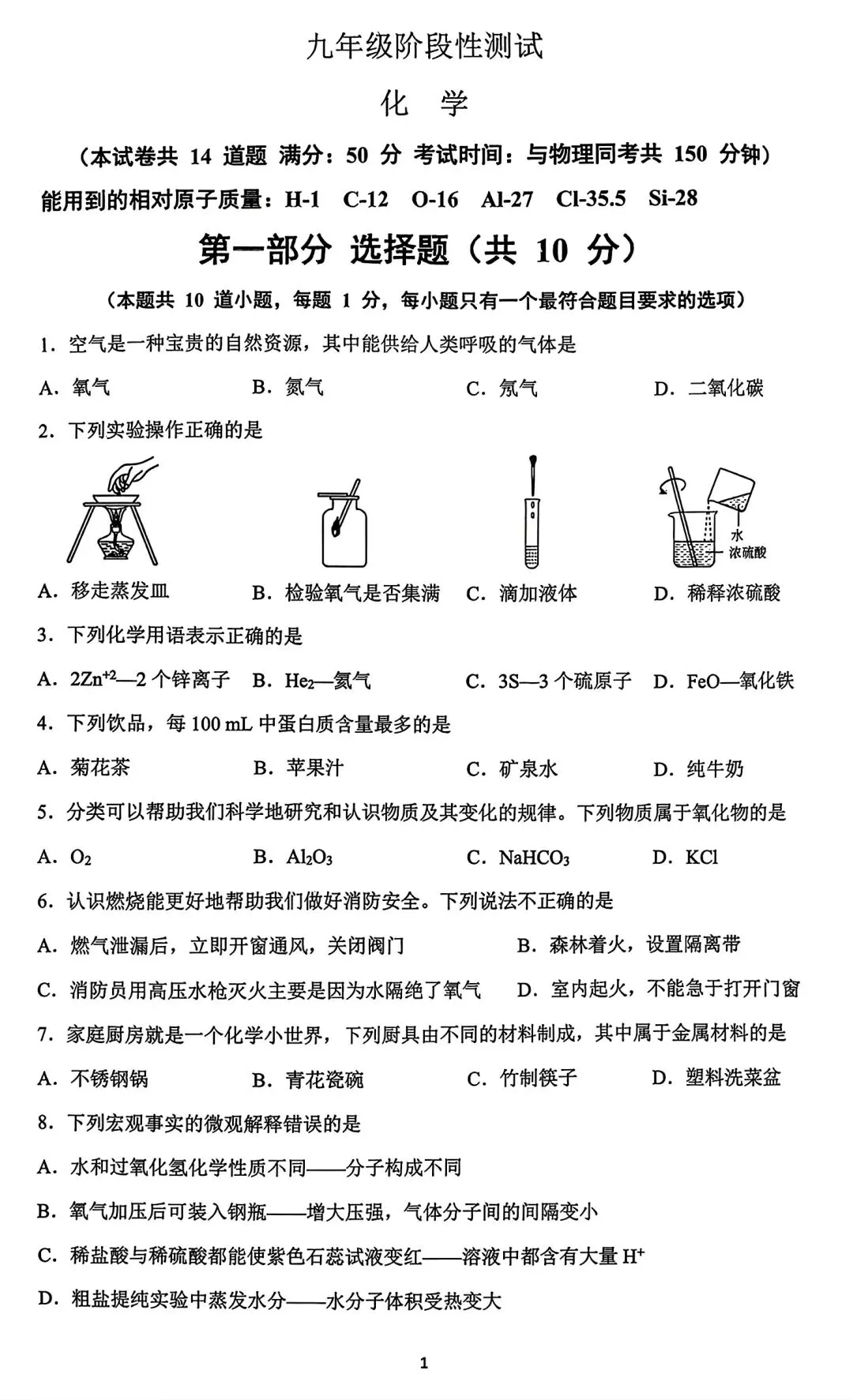 【试卷/中考】2025-2026沈阳铁西区九下中考一模4月化学(含答案)可下载 第1张 【试卷/中考】2025-2026沈阳铁西区九下中考一模4月化学(含答案)可下载 第1张