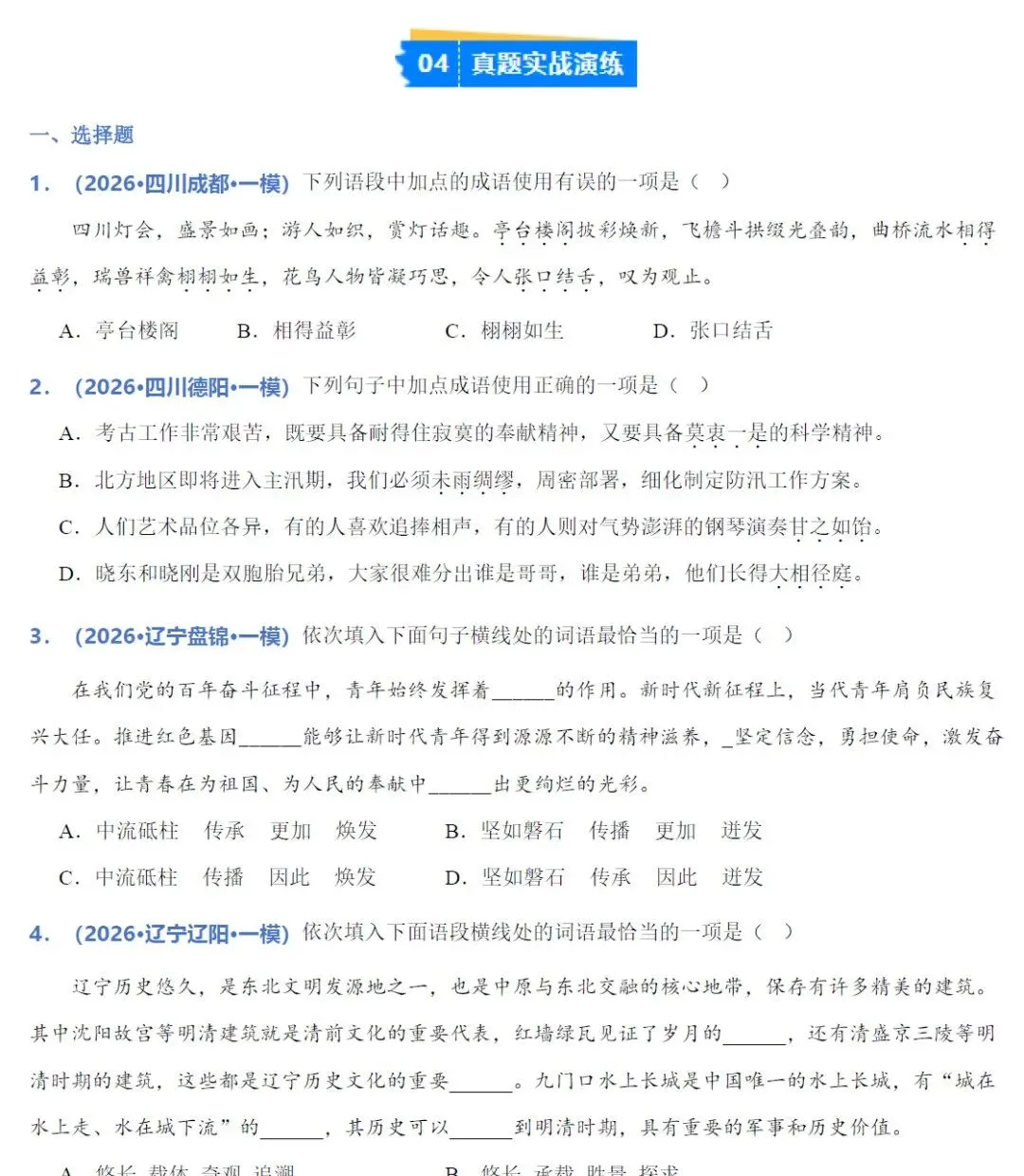 2026《中考语文•终极冲刺抢分清单》全国 第6张 2026《中考语文•终极冲刺抢分清单》全国 第6张