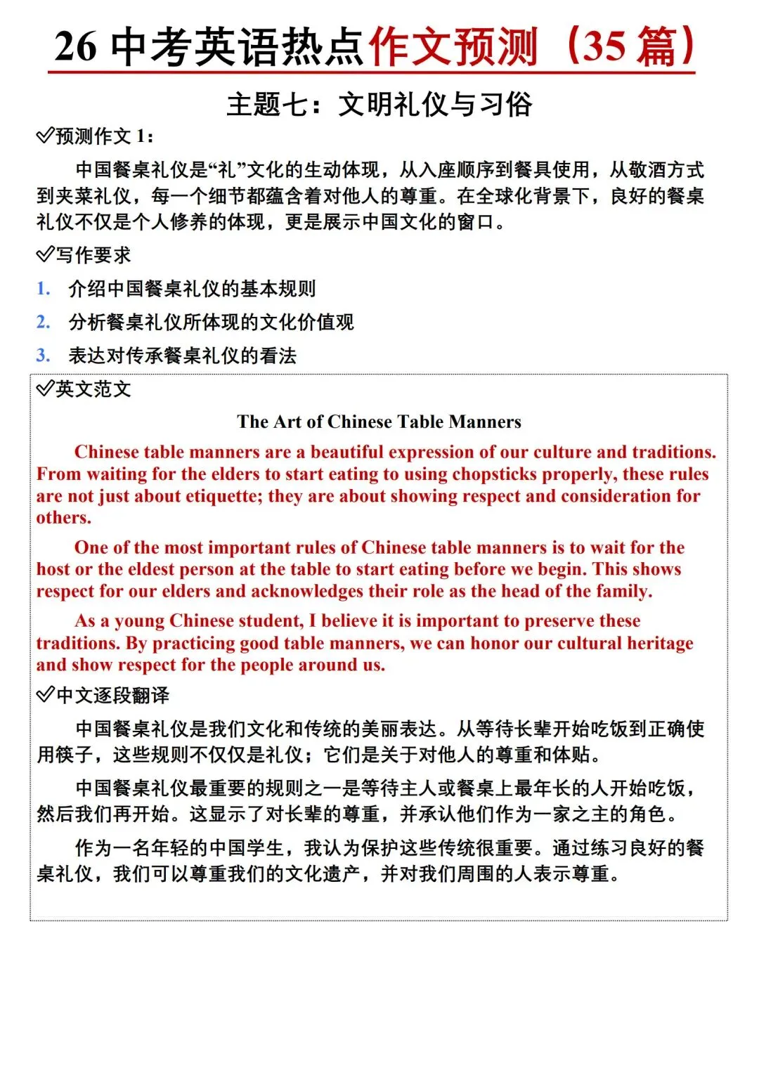 26中考英语热点预测作文范文 第34张 26中考英语热点预测作文范文 第34张