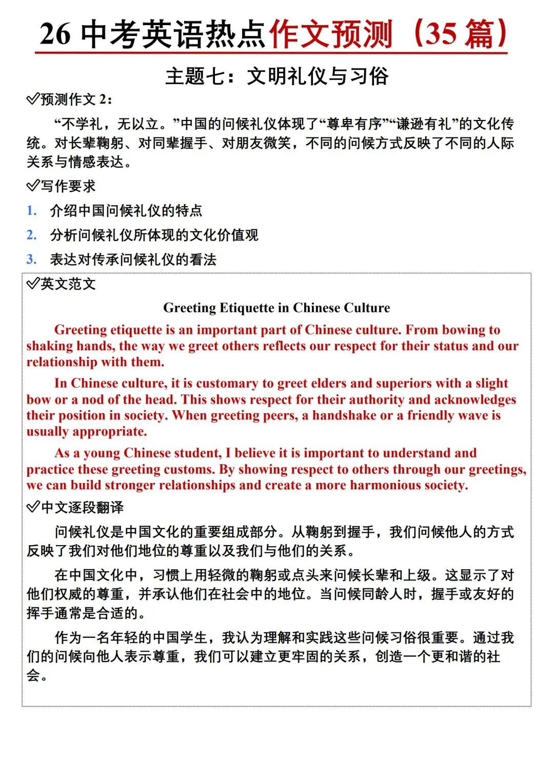 26中考英语热点预测作文范文 第35张 26中考英语热点预测作文范文 第35张